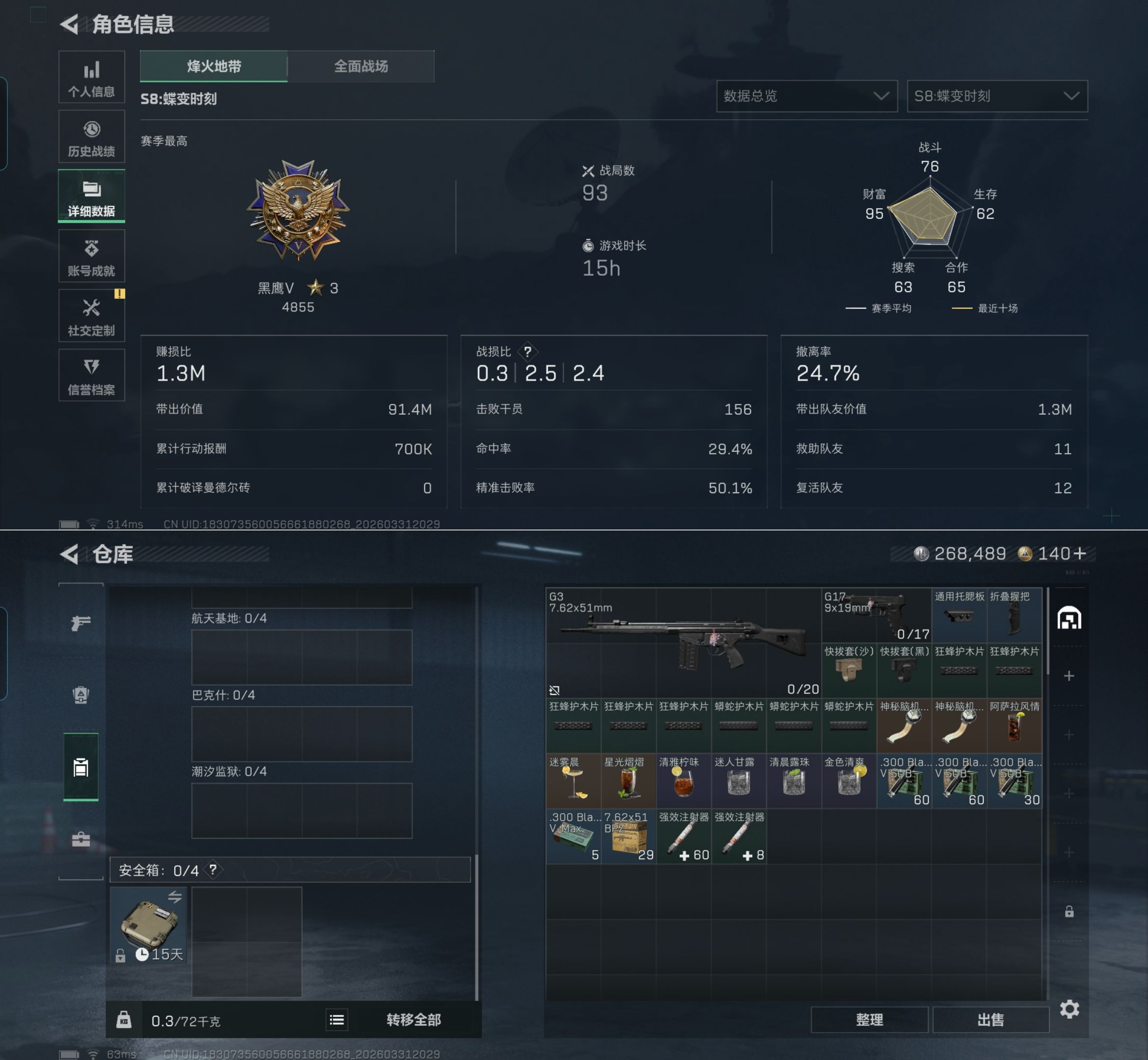 SJZQM486480三角洲行动账号详情图3