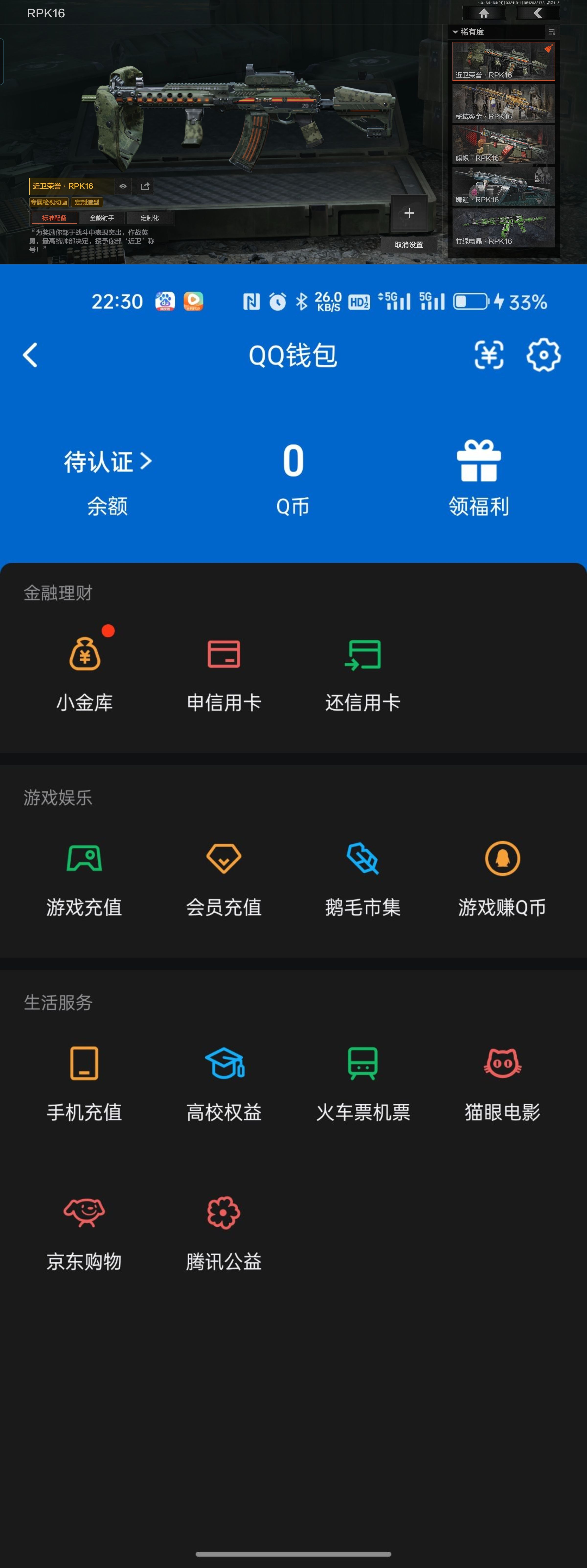 AQQM417851暗区突围账号详情图9