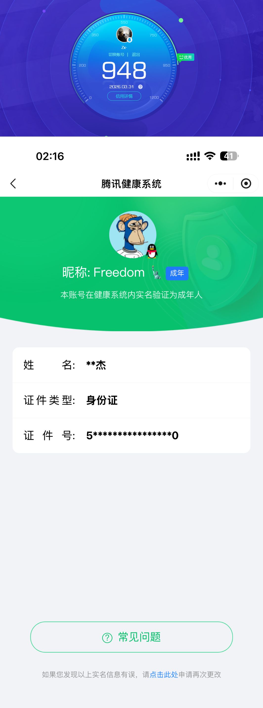 WZQM4274522王者荣耀账号详情图11