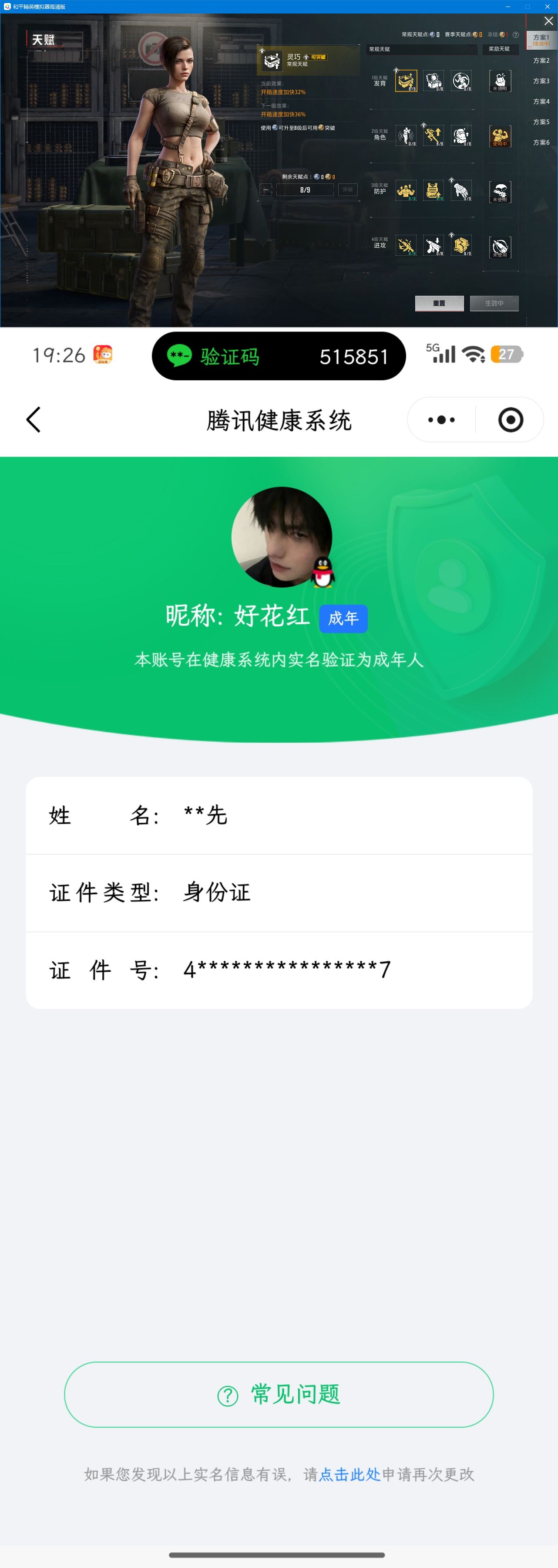 HPQM4154427和平精英账号详情图12