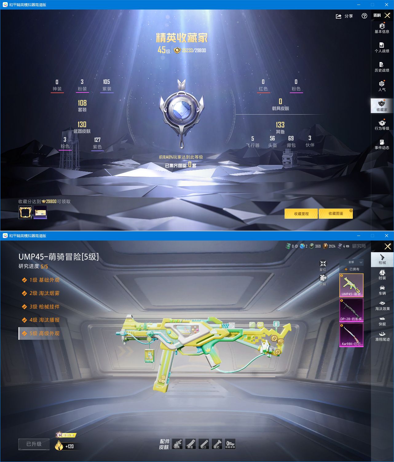 HPQM4154428和平精英账号详情图4