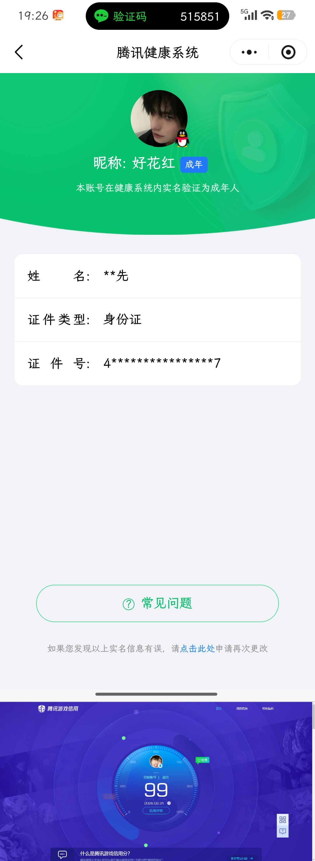 HPQM4154428和平精英账号详情图10