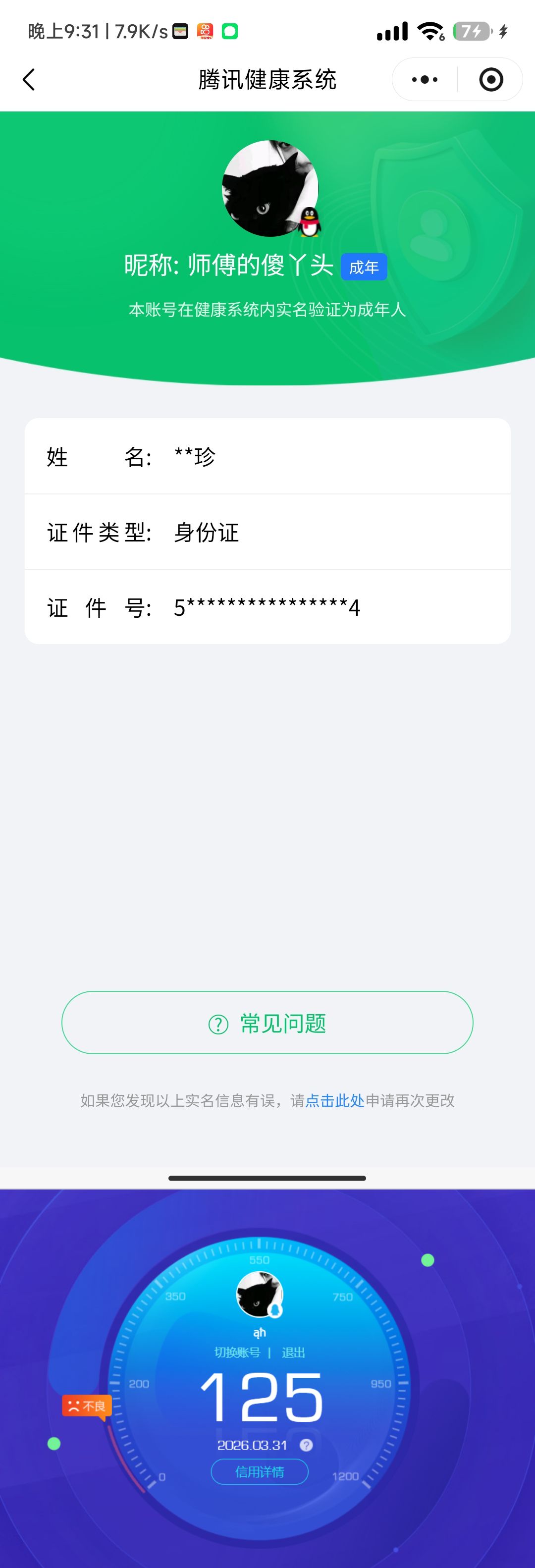 WZQM4275503王者荣耀账号详情图10