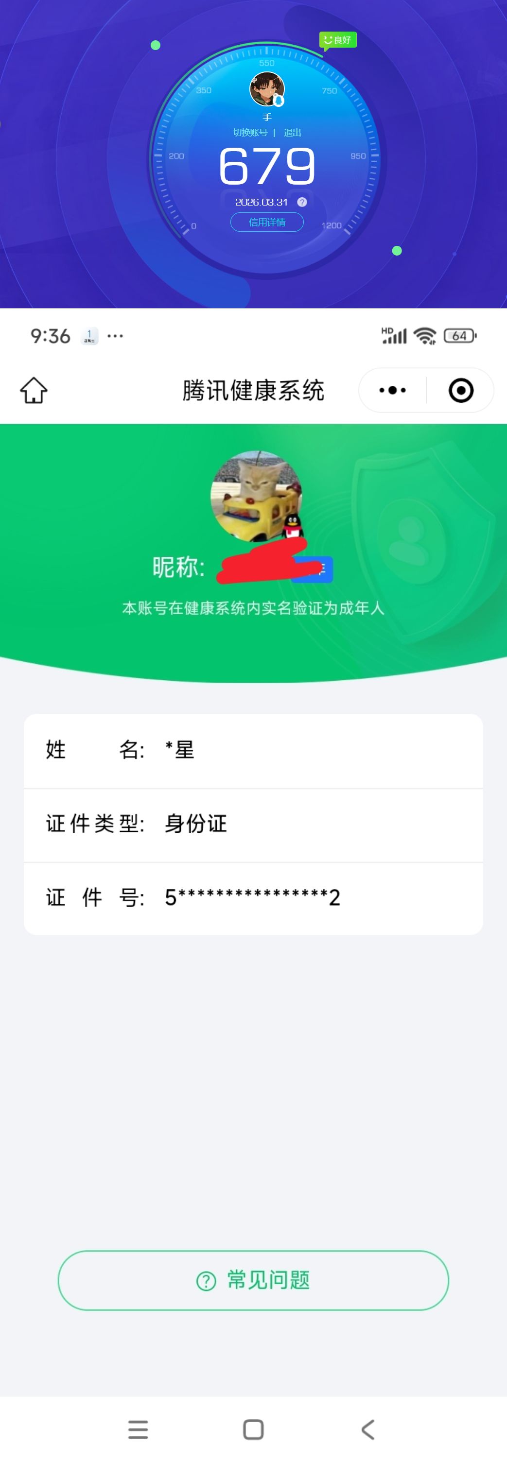 AQQM417974暗区突围账号详情图10