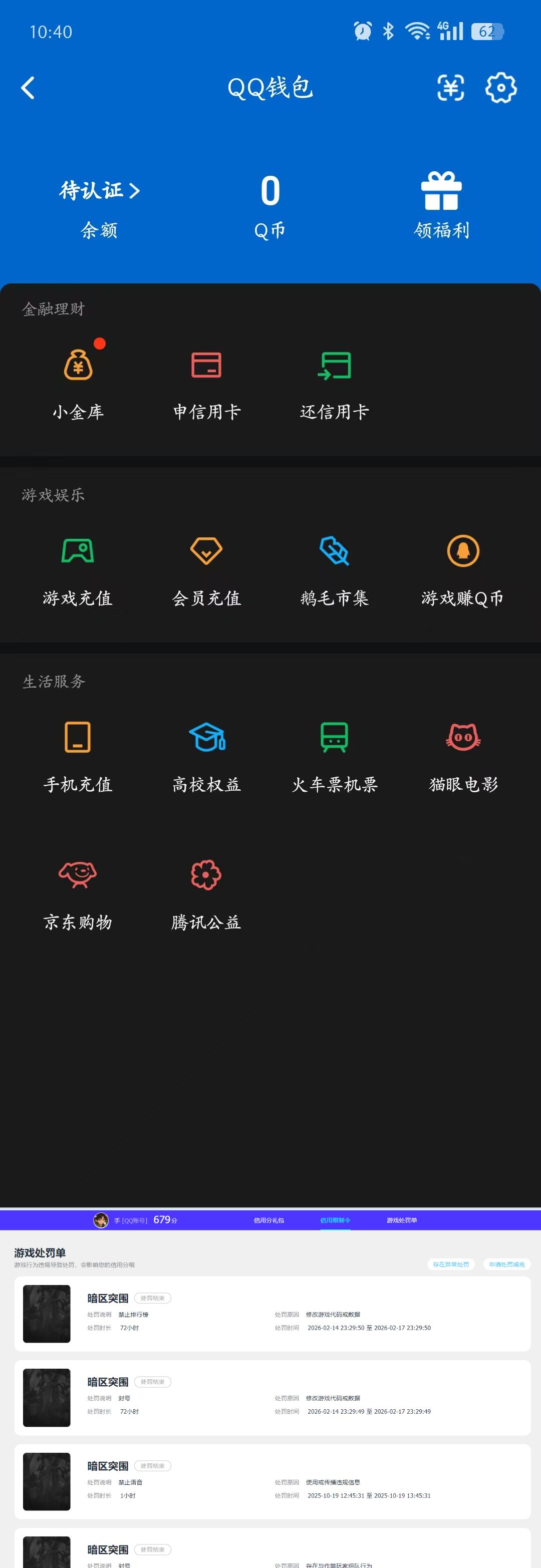 AQQM417974暗区突围账号详情图9