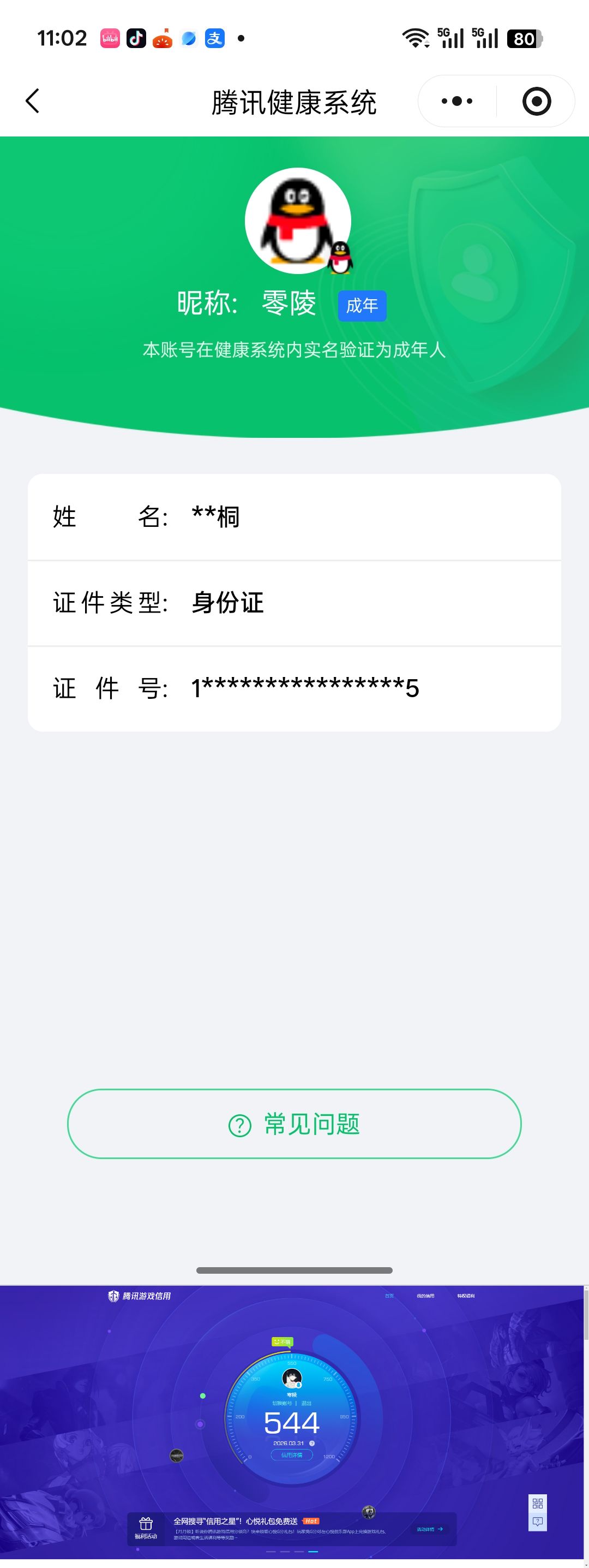 AQQM417975暗区突围账号详情图9