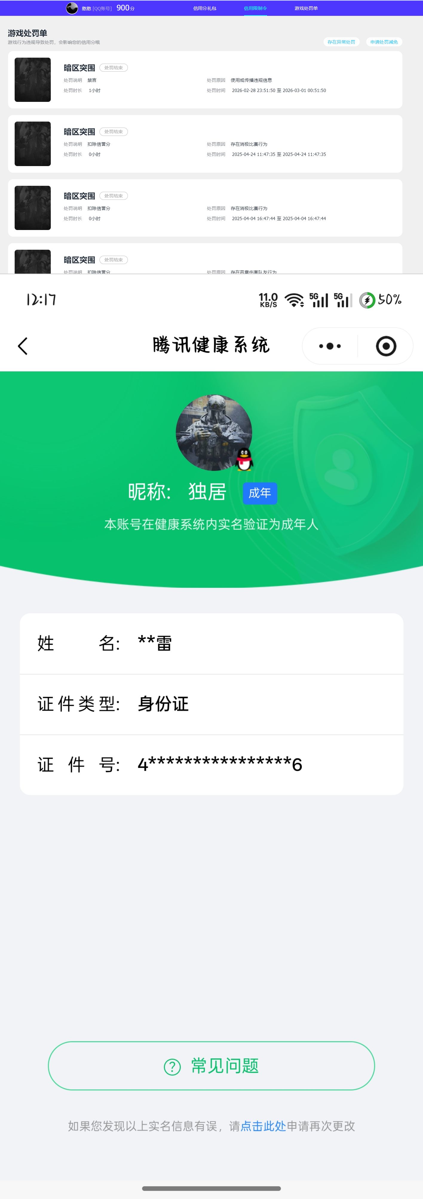 AQQM417981暗区突围账号详情图15