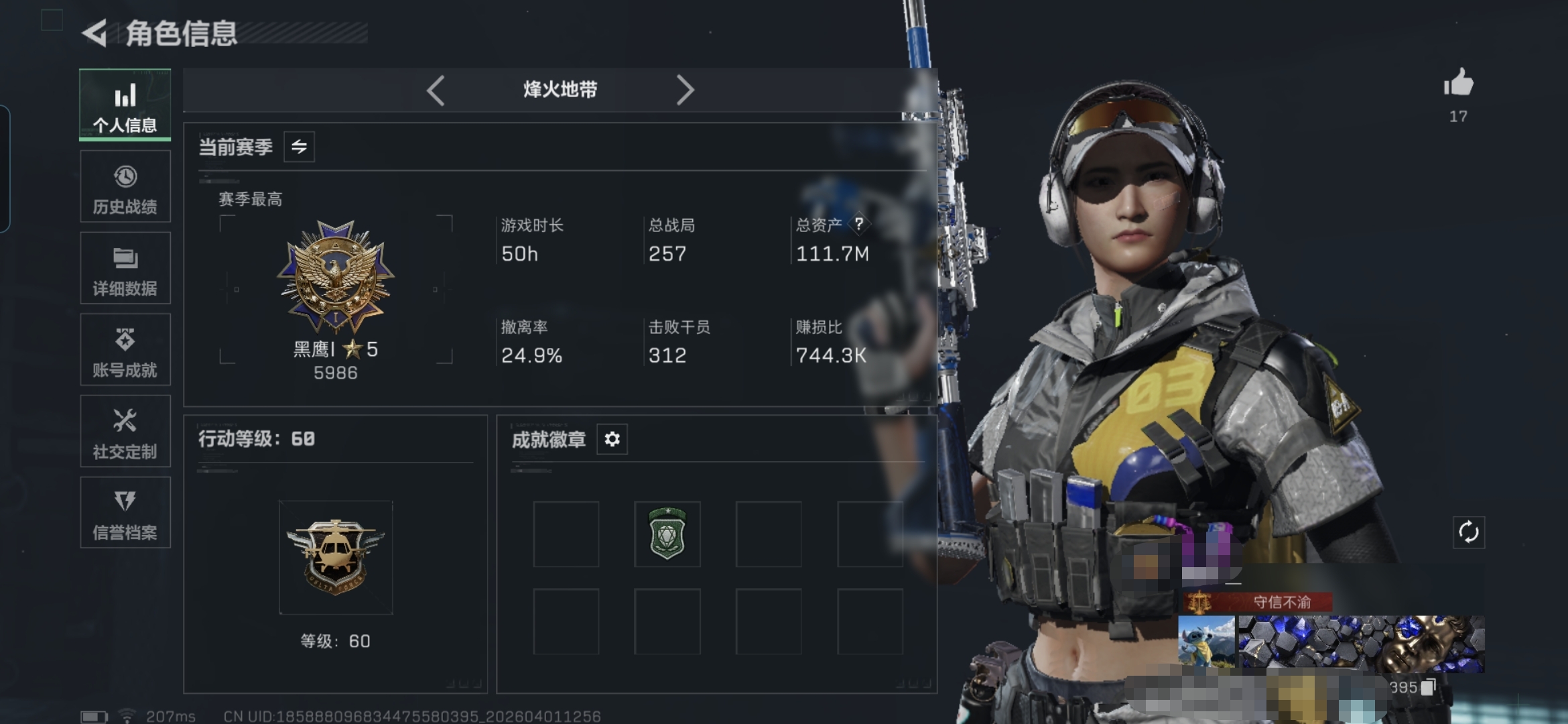 三角洲行动账号QQMSJ4159【111M资产 3干员 满级护航首选】三端互通-总价值111M-哈夫币1558k-烽火