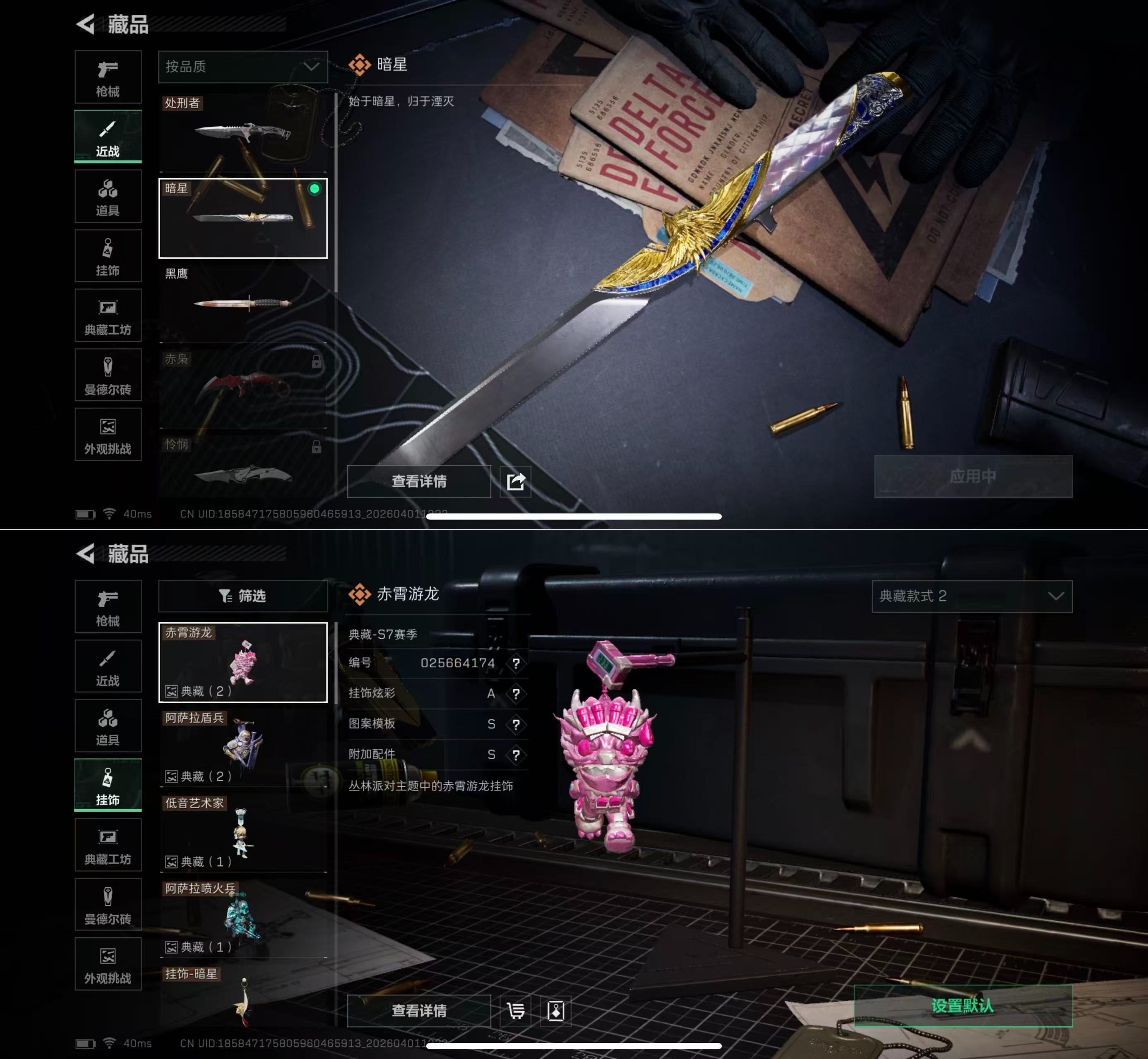 SJZQM486530三角洲行动账号详情图5