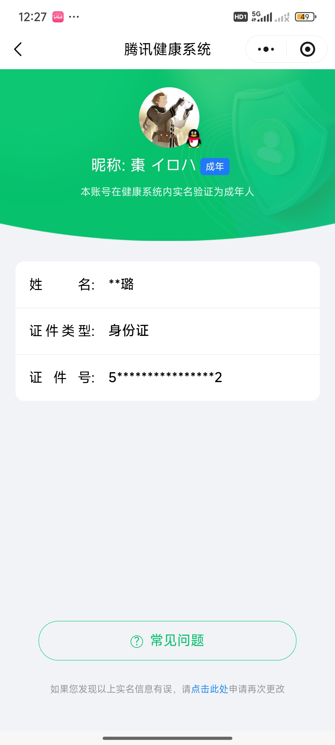 AQQM417982暗区突围账号详情图11