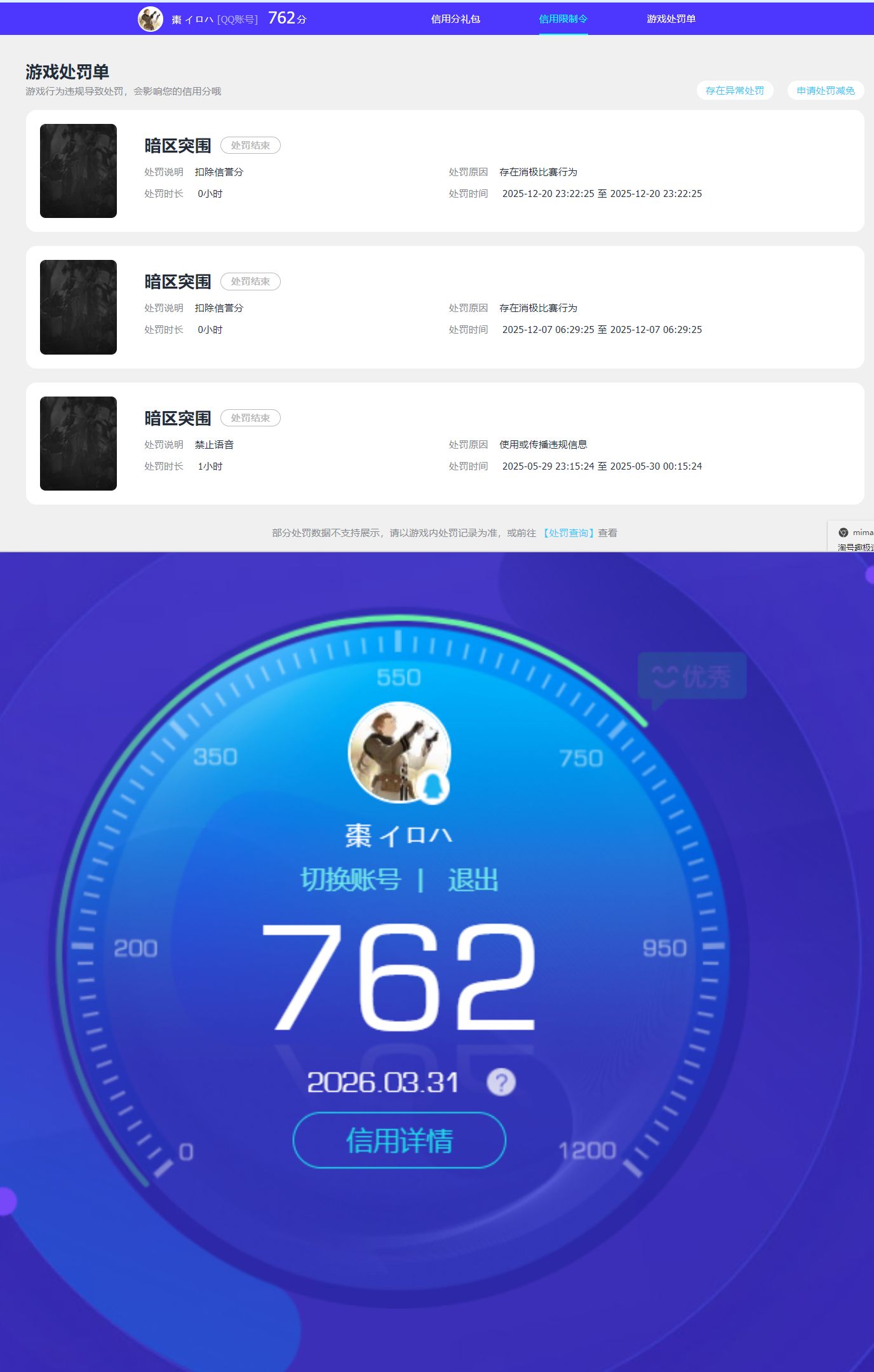 AQQM417982暗区突围账号详情图10