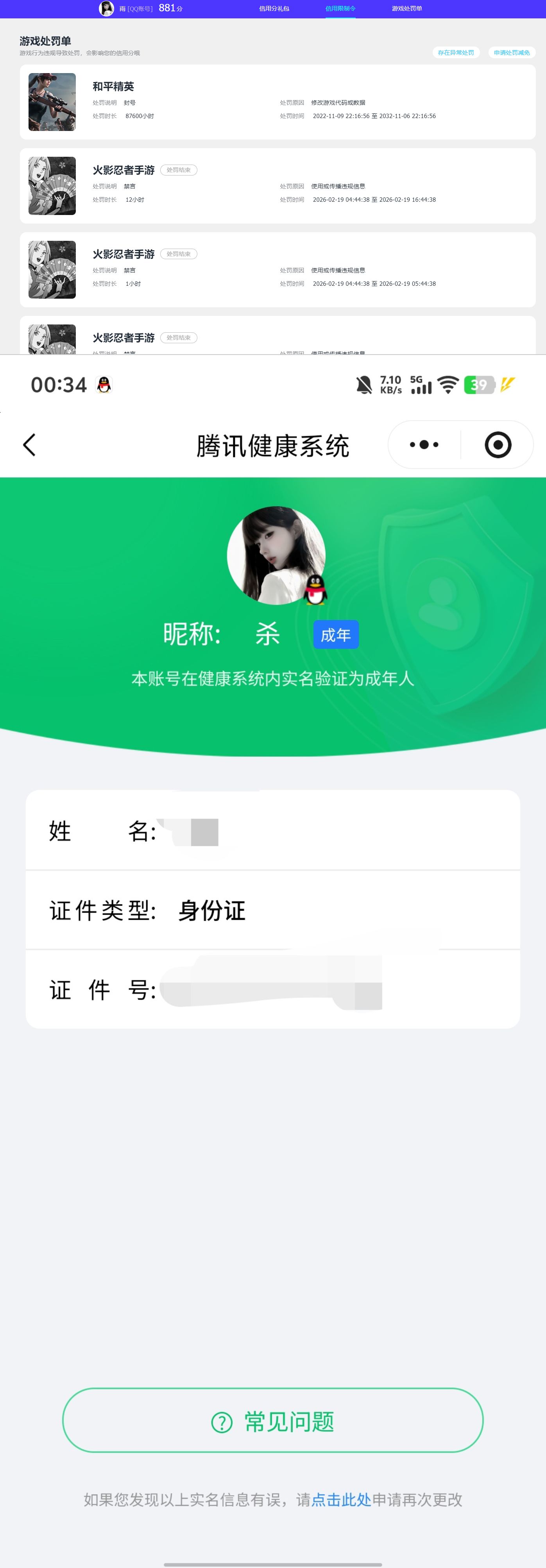 HYQM426511火影忍者账号详情图11