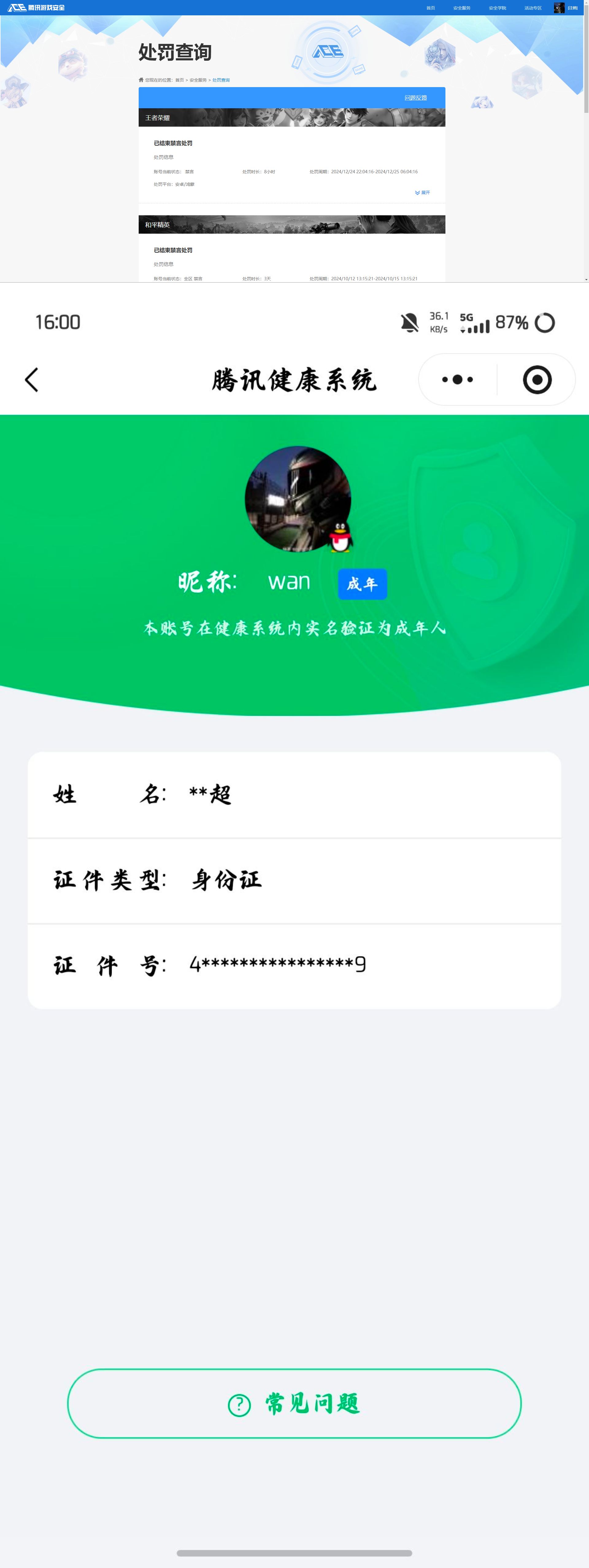 HPQM4154771和平精英账号详情图13