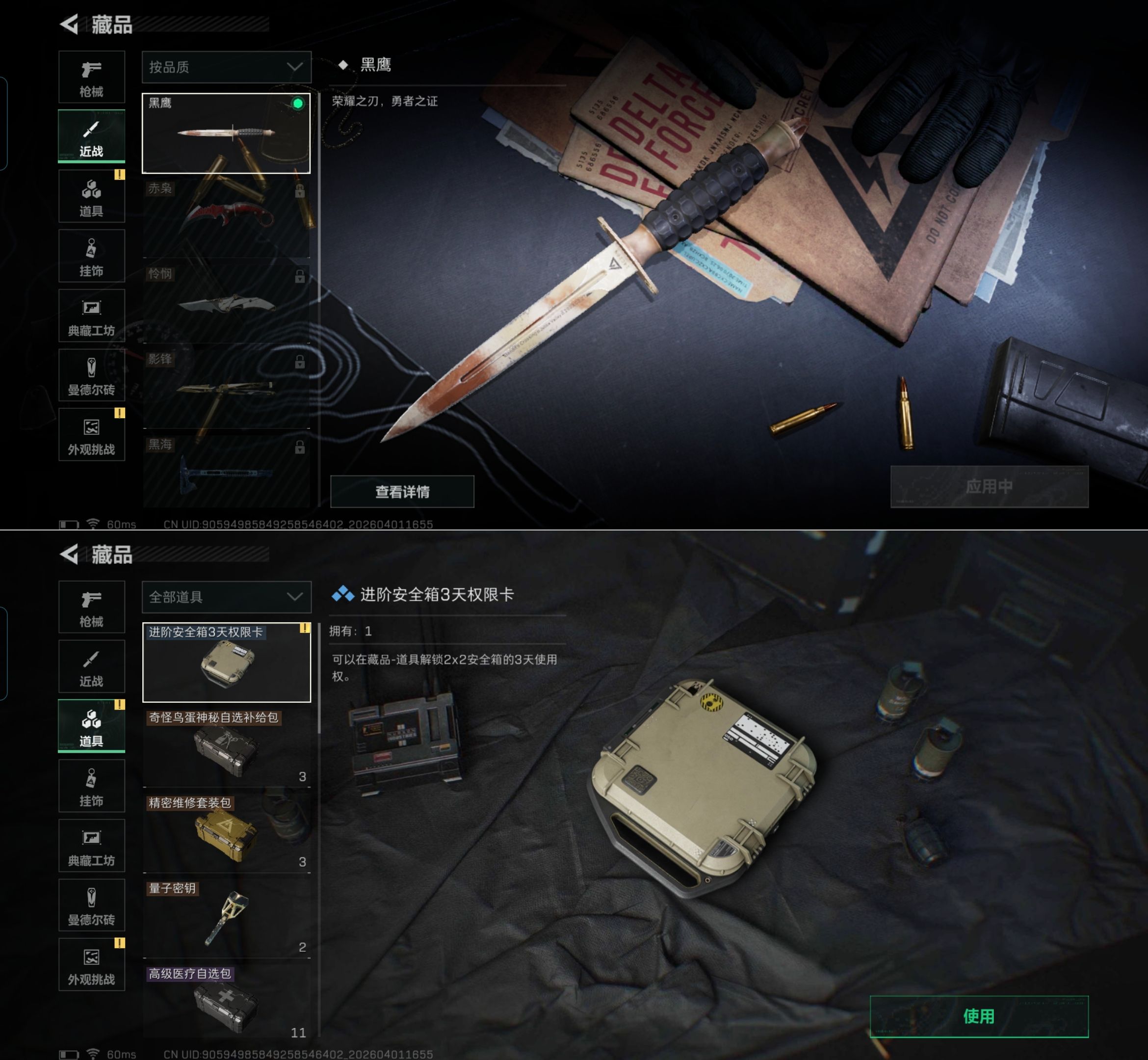 SJZQM486532三角洲行动账号详情图10