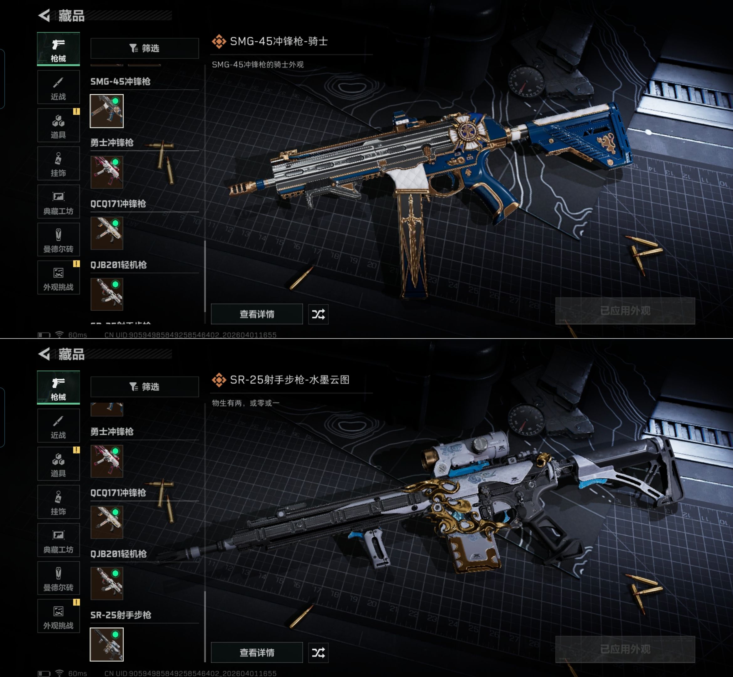 SJZQM486532三角洲行动账号详情图9