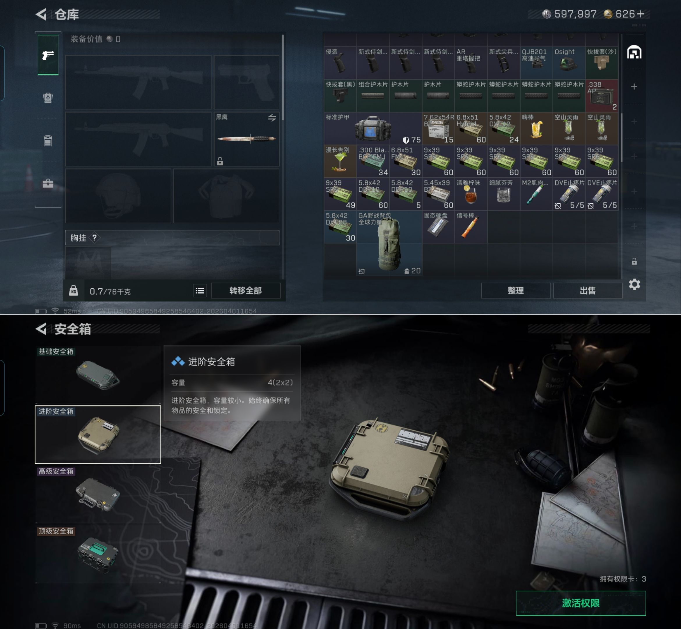 SJZQM486532三角洲行动账号详情图4