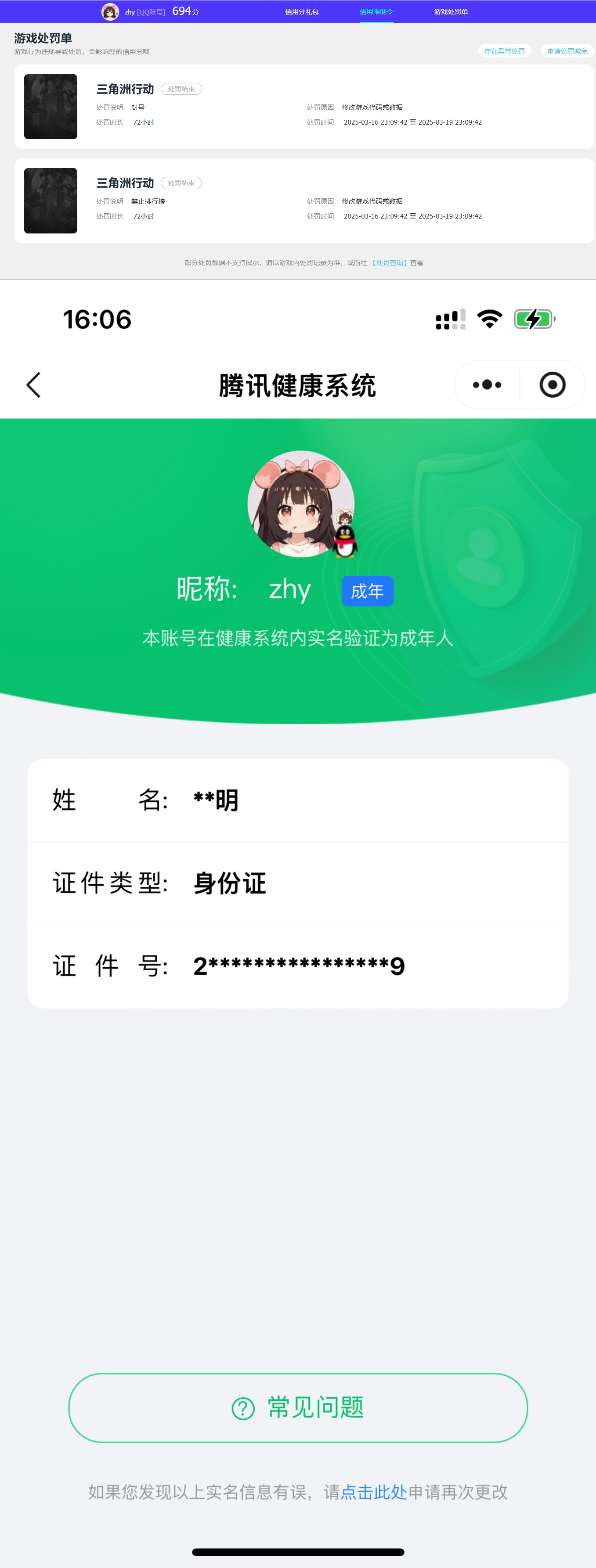 SJZQM486532三角洲行动账号详情图12