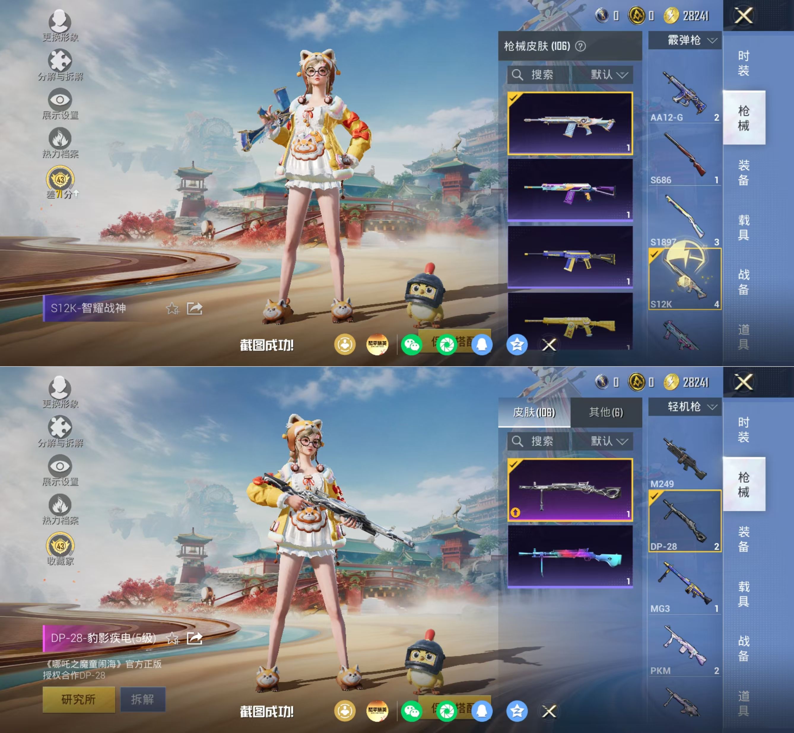 HPQM4154793和平精英账号详情图11