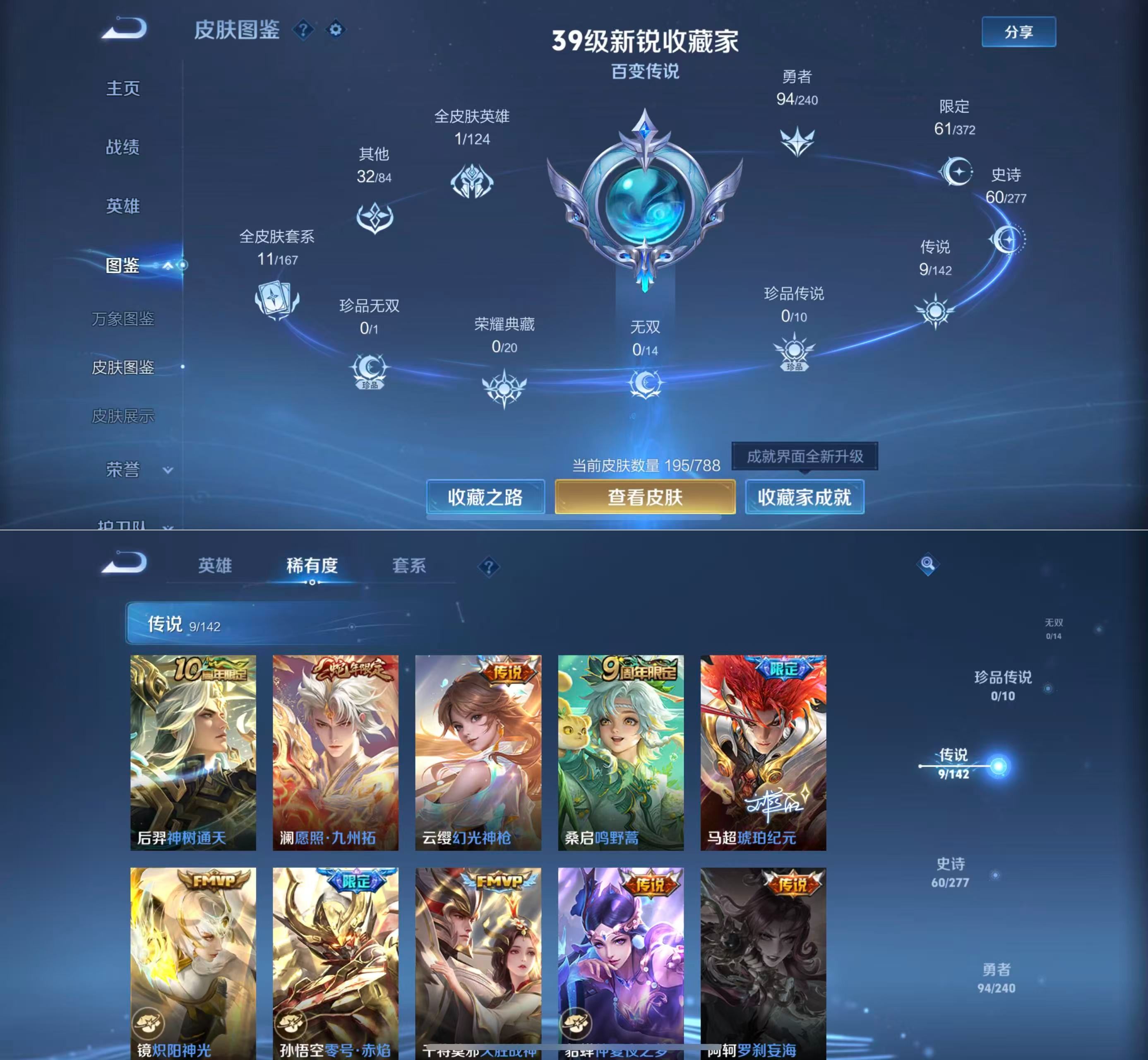 WZQM4275491王者荣耀账号详情图4