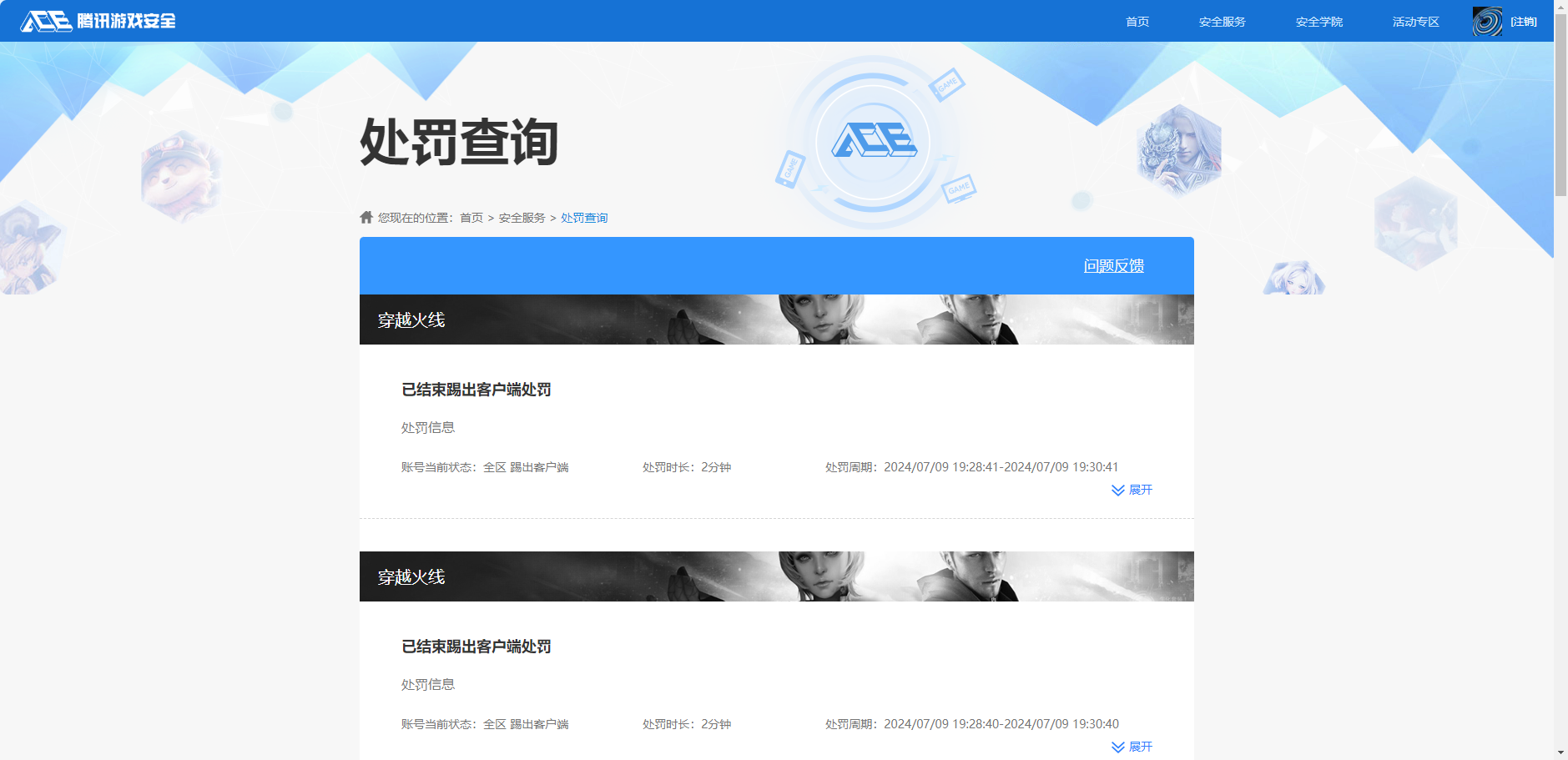 CFQM468729穿越火线账号详情图10