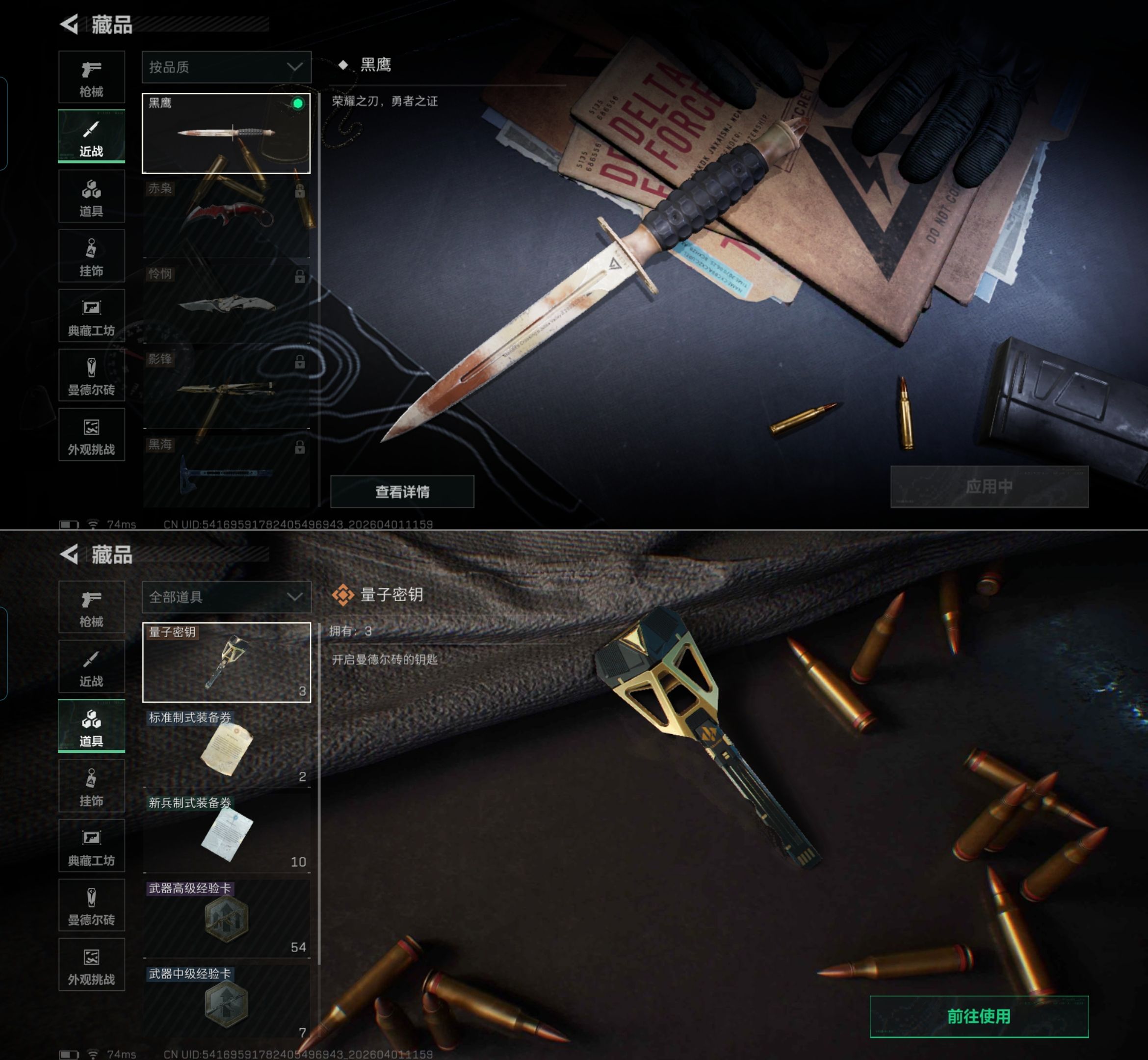 SJZQM488682三角洲行动账号详情图7