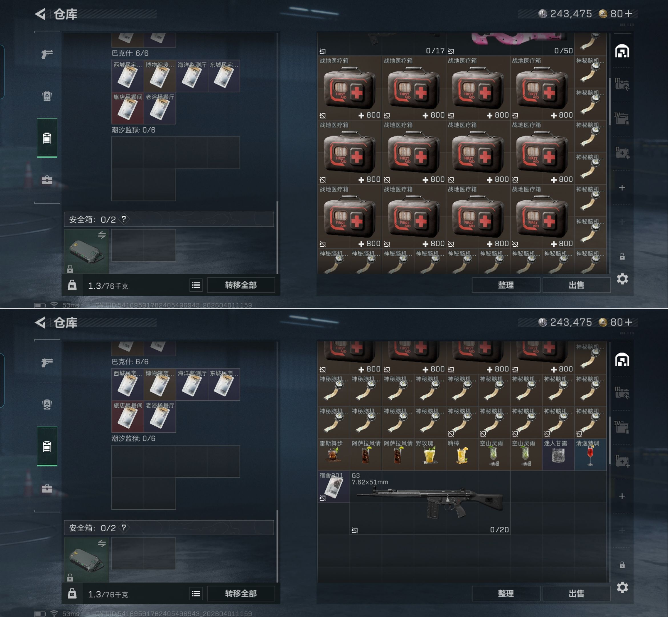 SJZQM488682三角洲行动账号详情图4