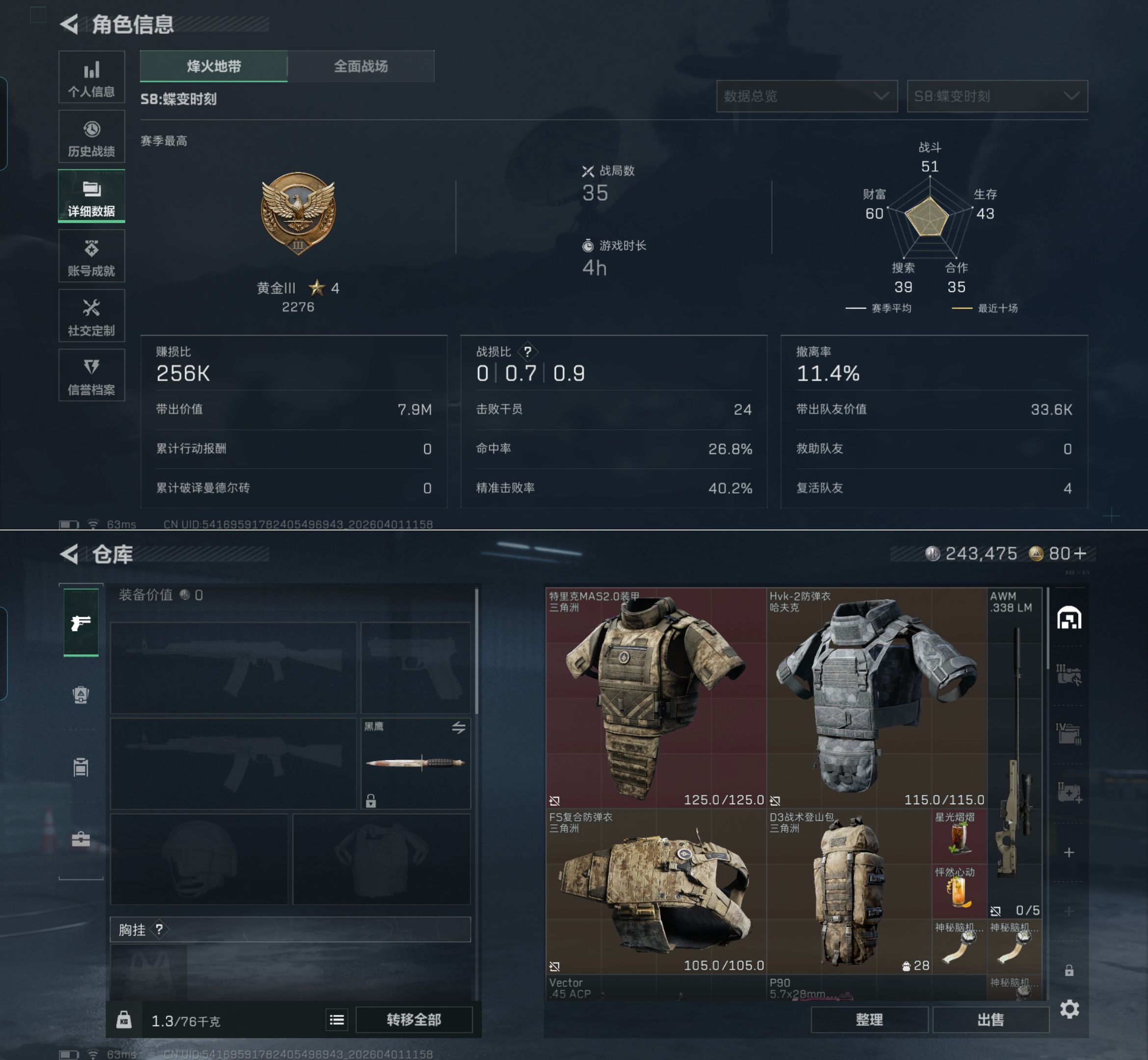 SJZQM488682三角洲行动账号详情图3