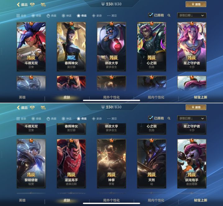 LOMQM42399LOL手游账号详情图6 LOMQM42399LOL手游账号详情图6