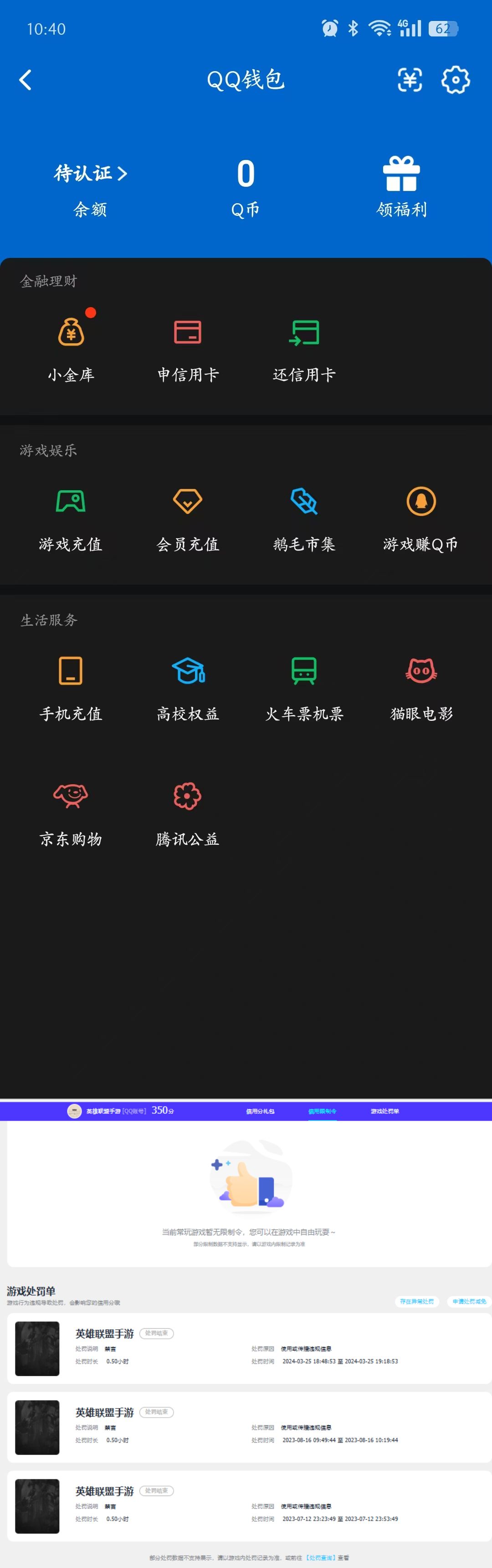LOMQM42399LOL手游账号详情图18 LOMQM42399LOL手游账号详情图18