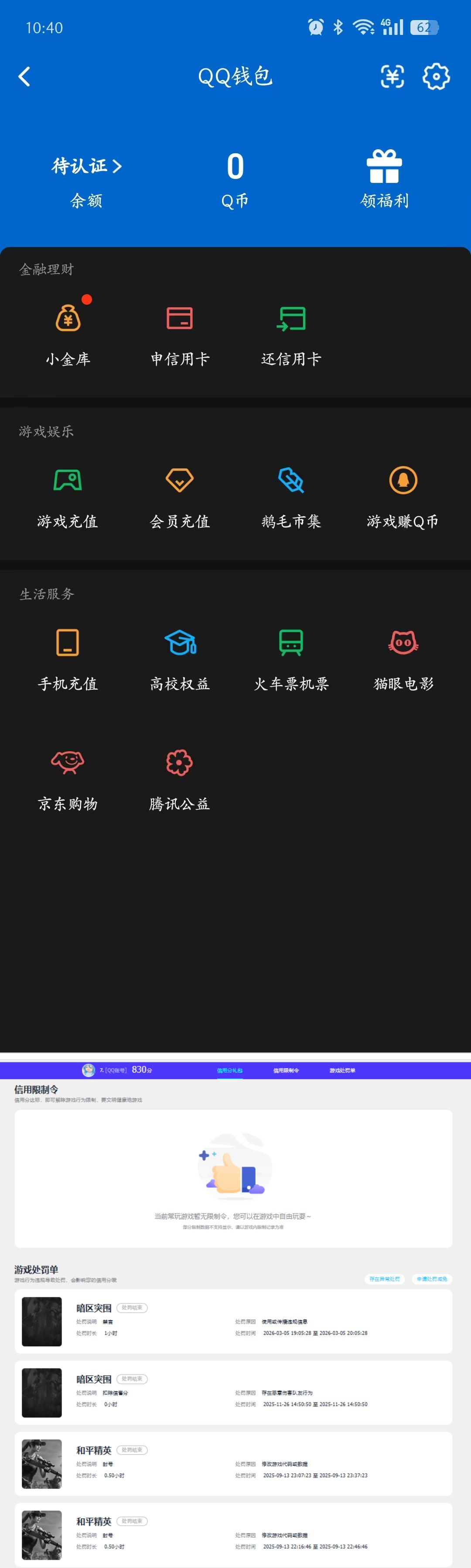 AQQM418285暗区突围账号详情图10