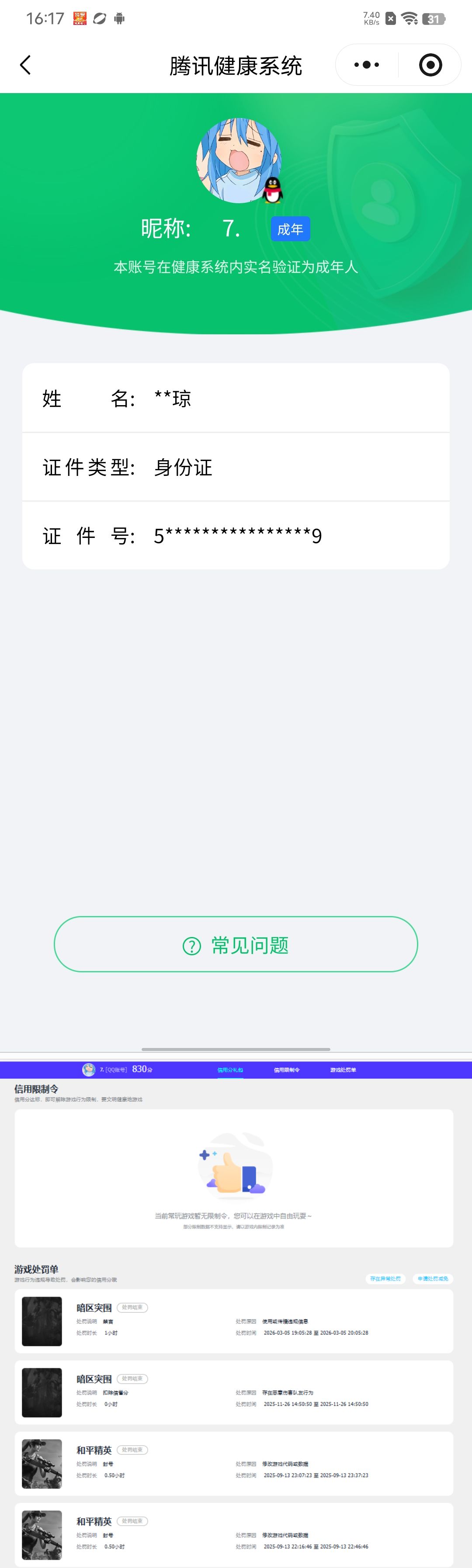 AQQM418285暗区突围账号详情图11