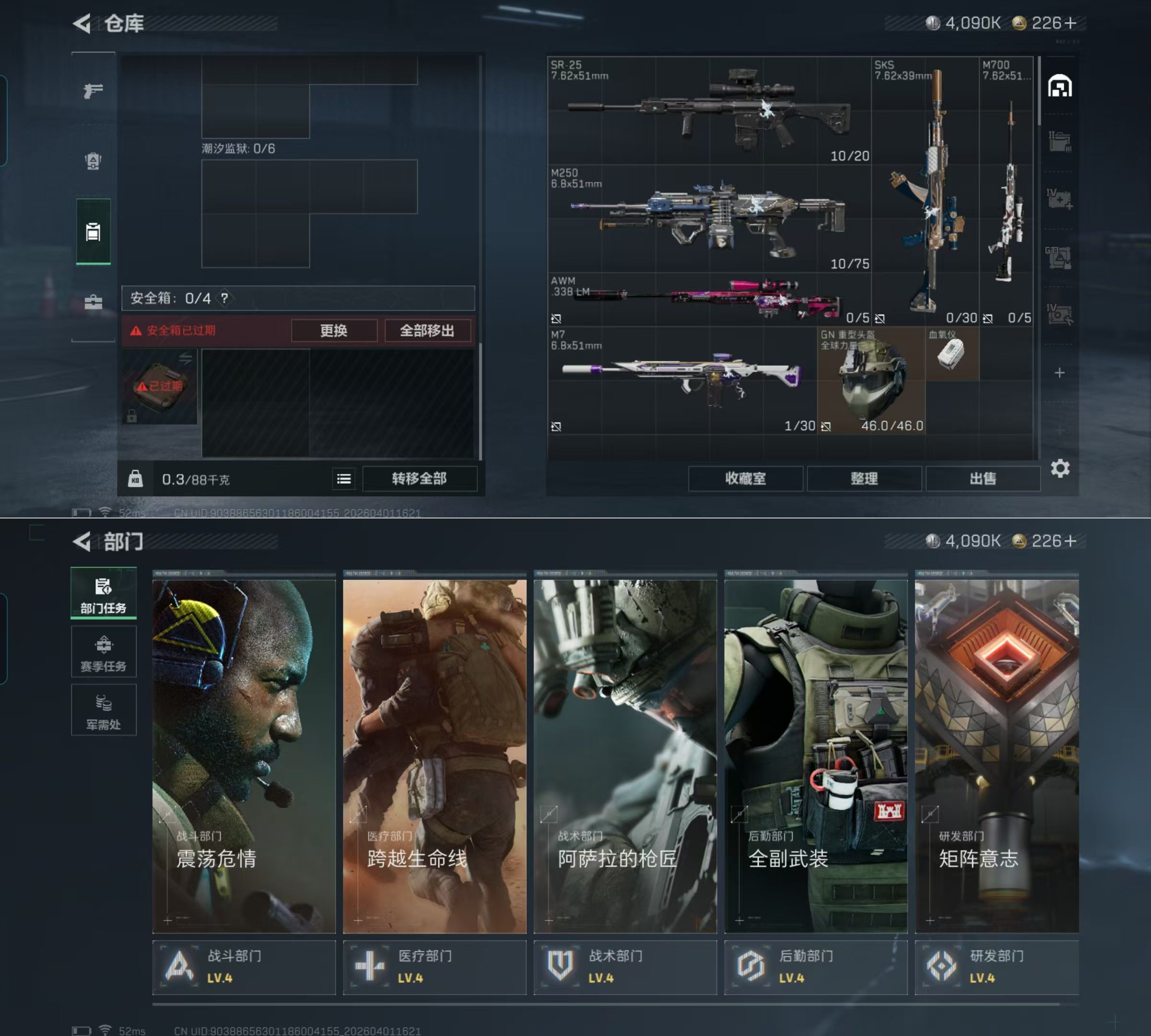 SJZQM488445三角洲行动账号详情图4