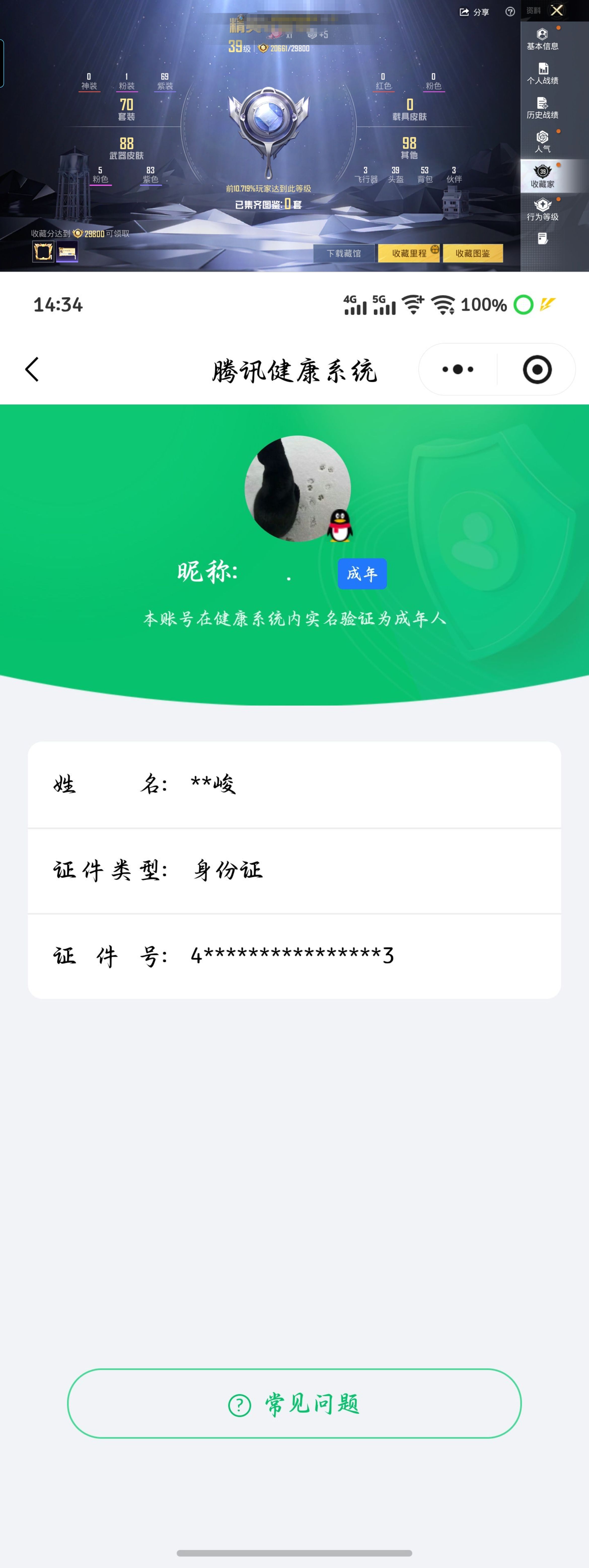 HPQM4155747和平精英账号详情图10