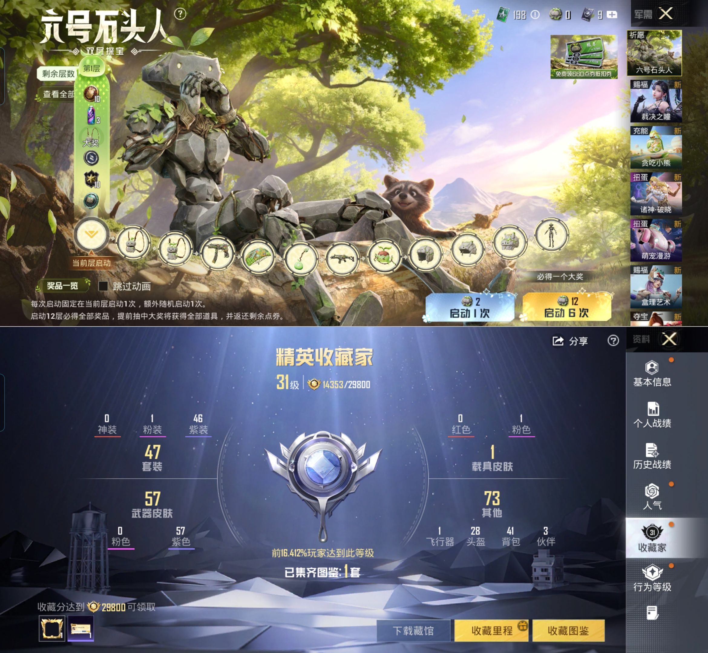 HPQM4155742和平精英账号详情图6