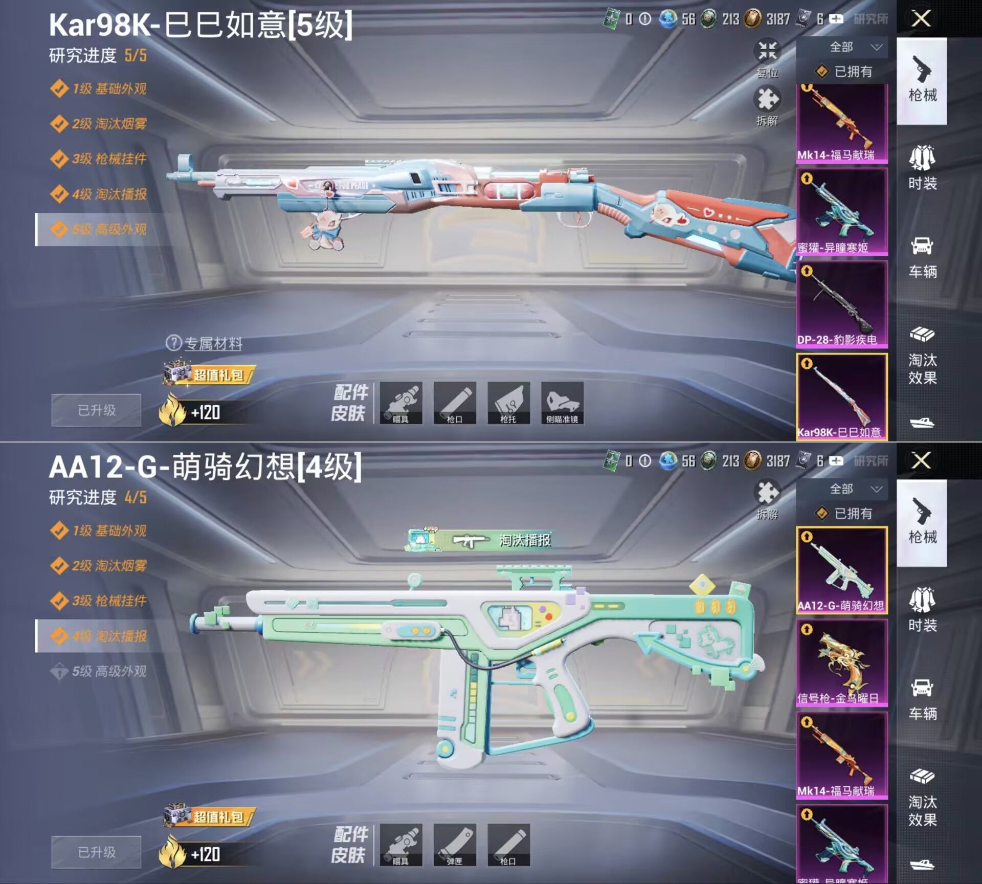 HPQM4155737和平精英账号详情图11