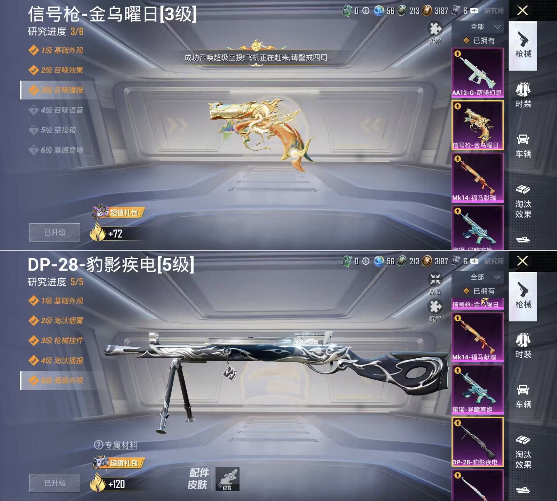 HPQM4155737和平精英账号详情图9