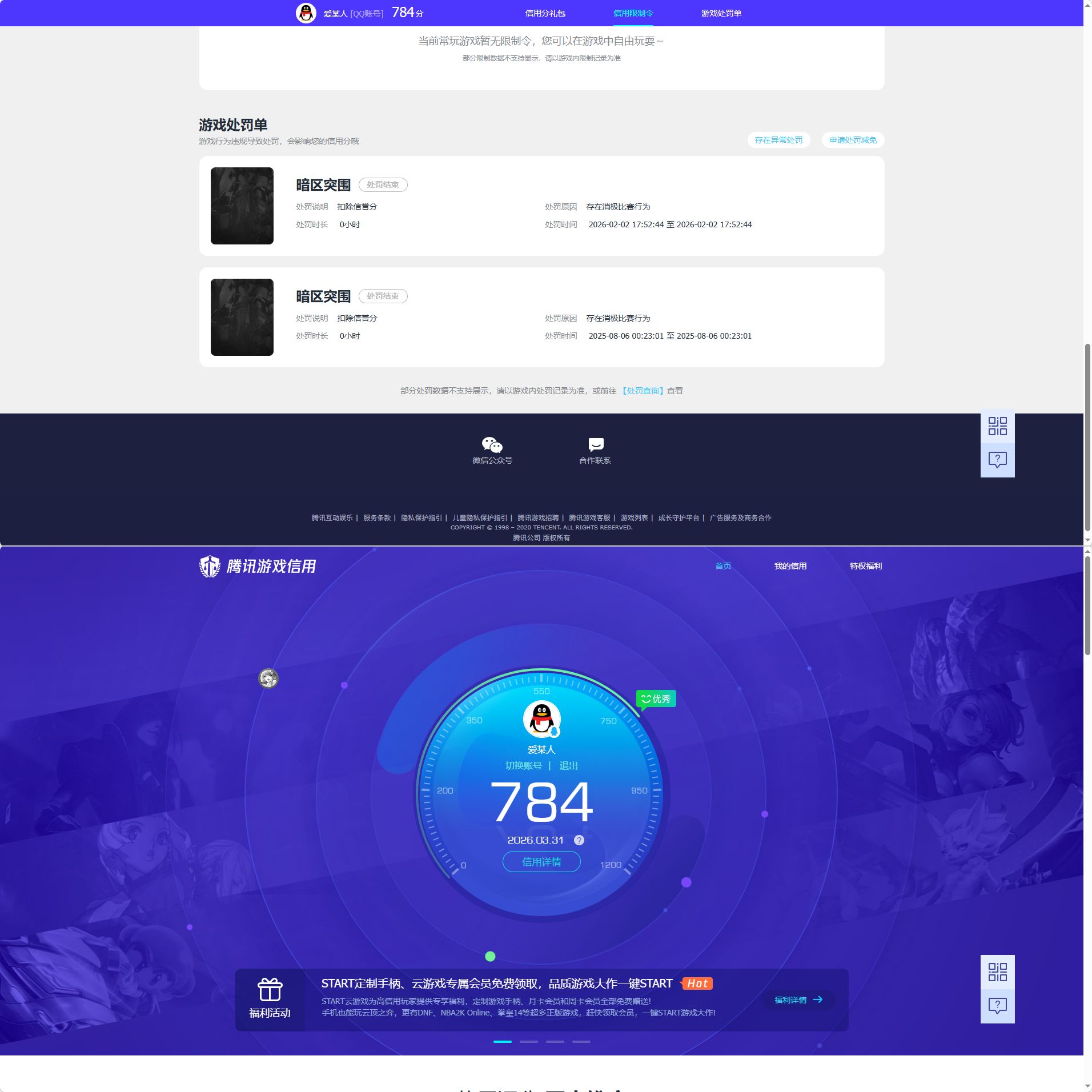 AQQM418182暗区突围账号详情图9