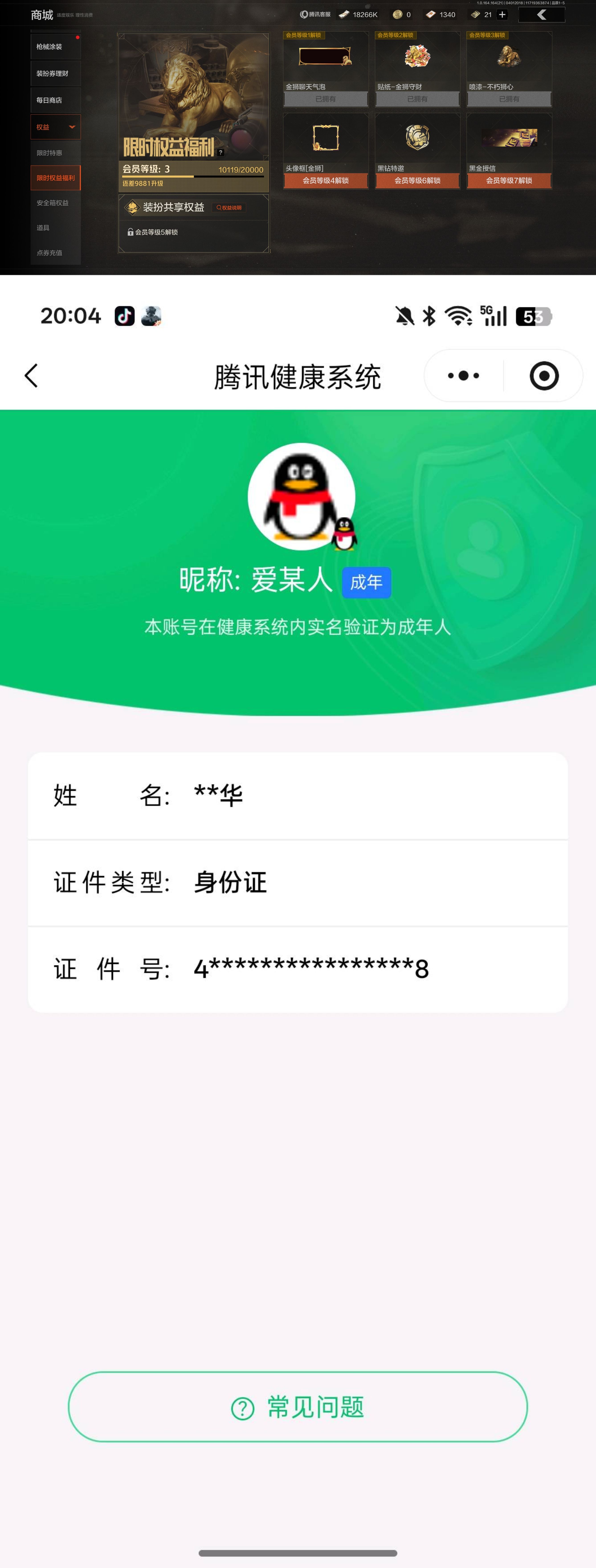 AQQM418182暗区突围账号详情图8