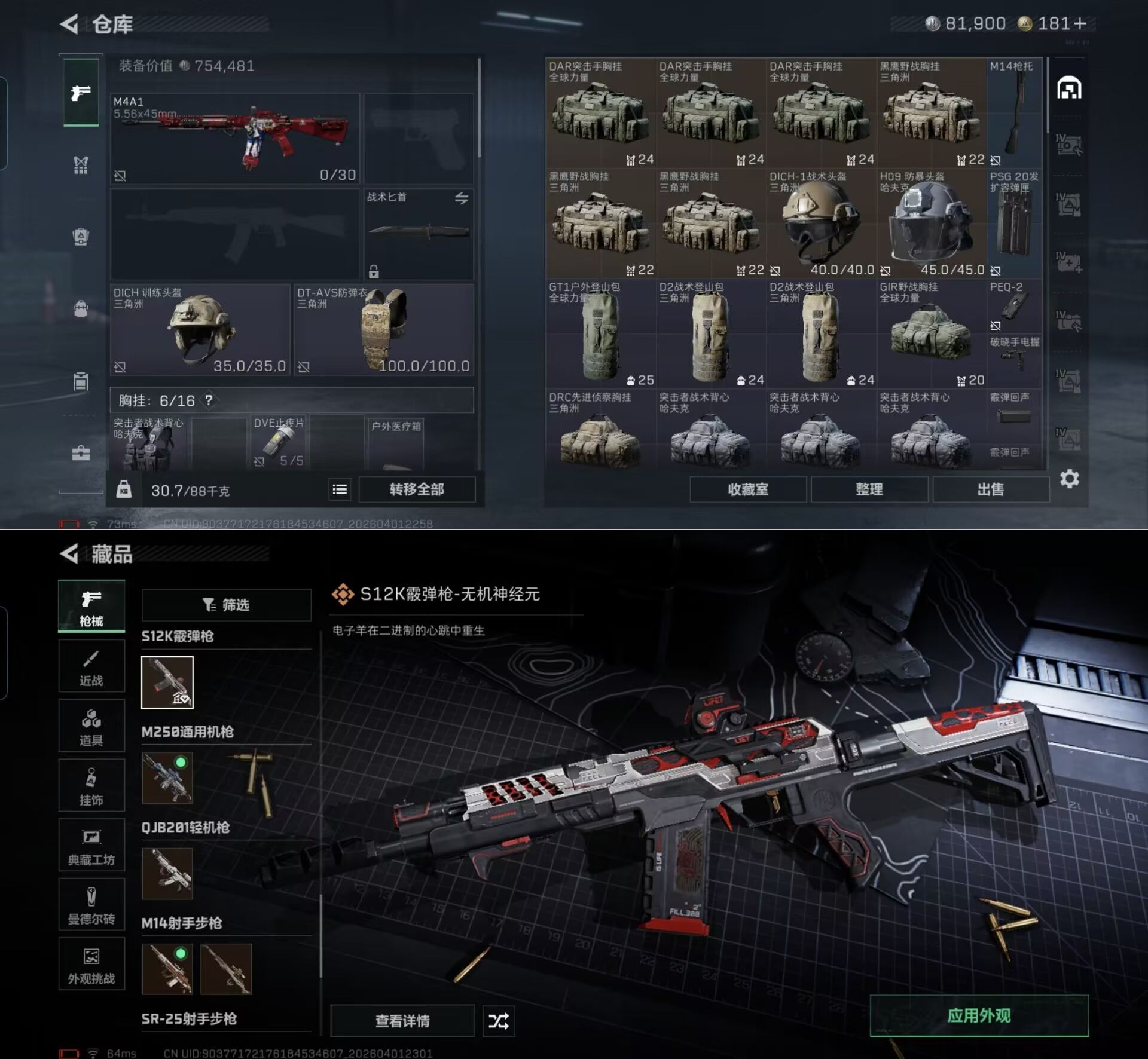 SJZQM488652三角洲行动账号详情图10 SJZQM488652三角洲行动账号详情图10