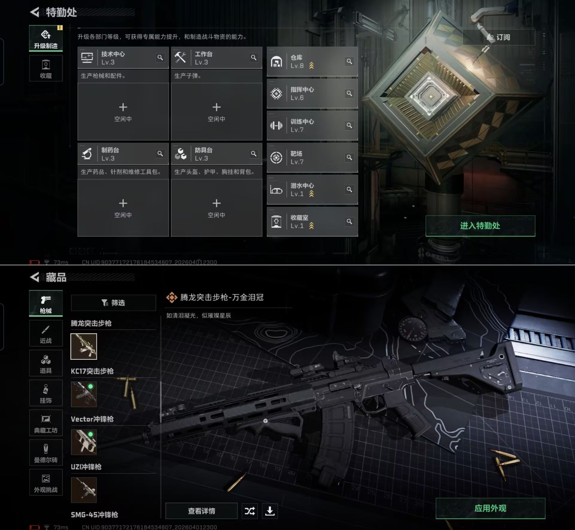 SJZQM488652三角洲行动账号详情图3 SJZQM488652三角洲行动账号详情图3