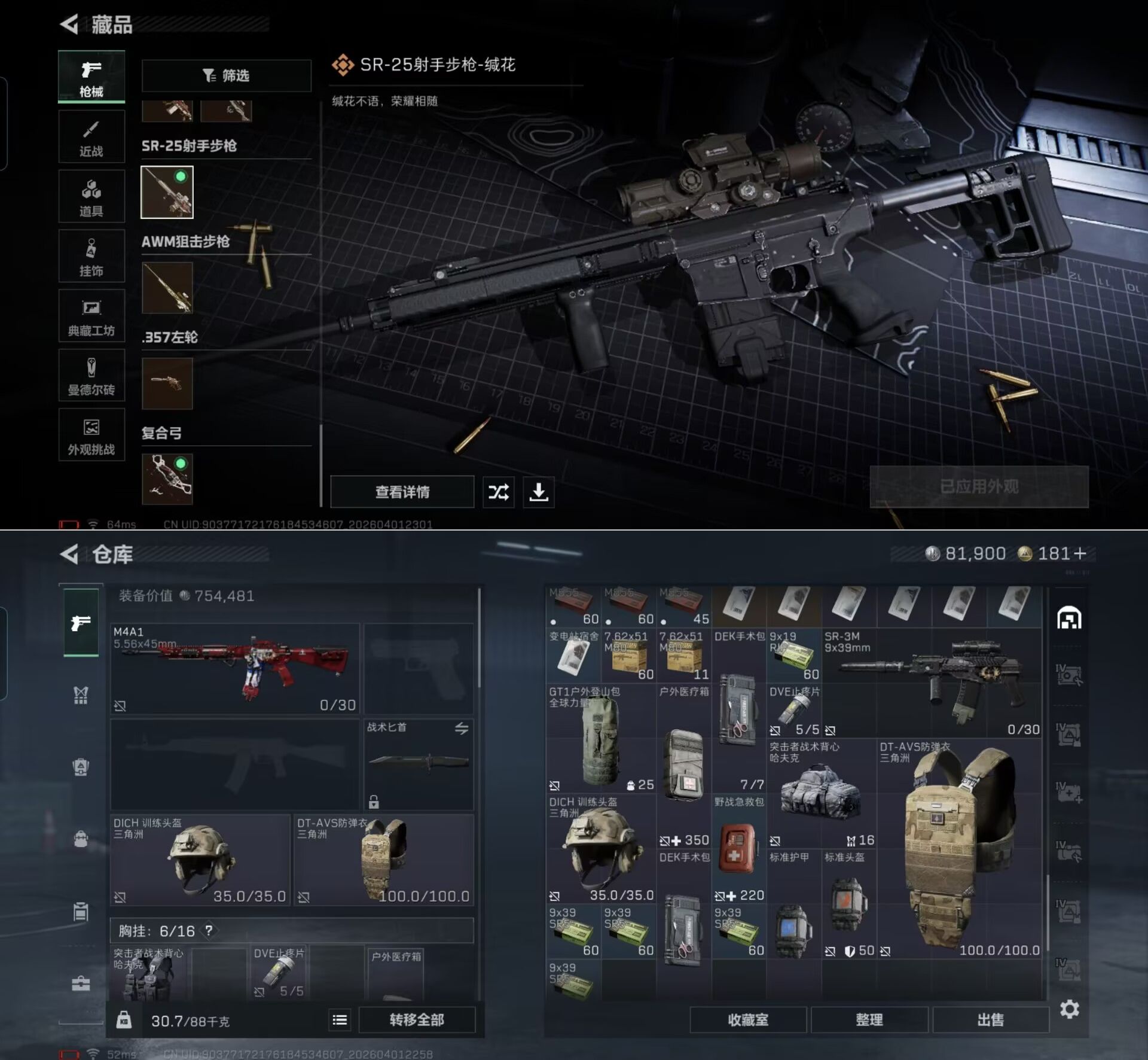 SJZQM488652三角洲行动账号详情图8 SJZQM488652三角洲行动账号详情图8