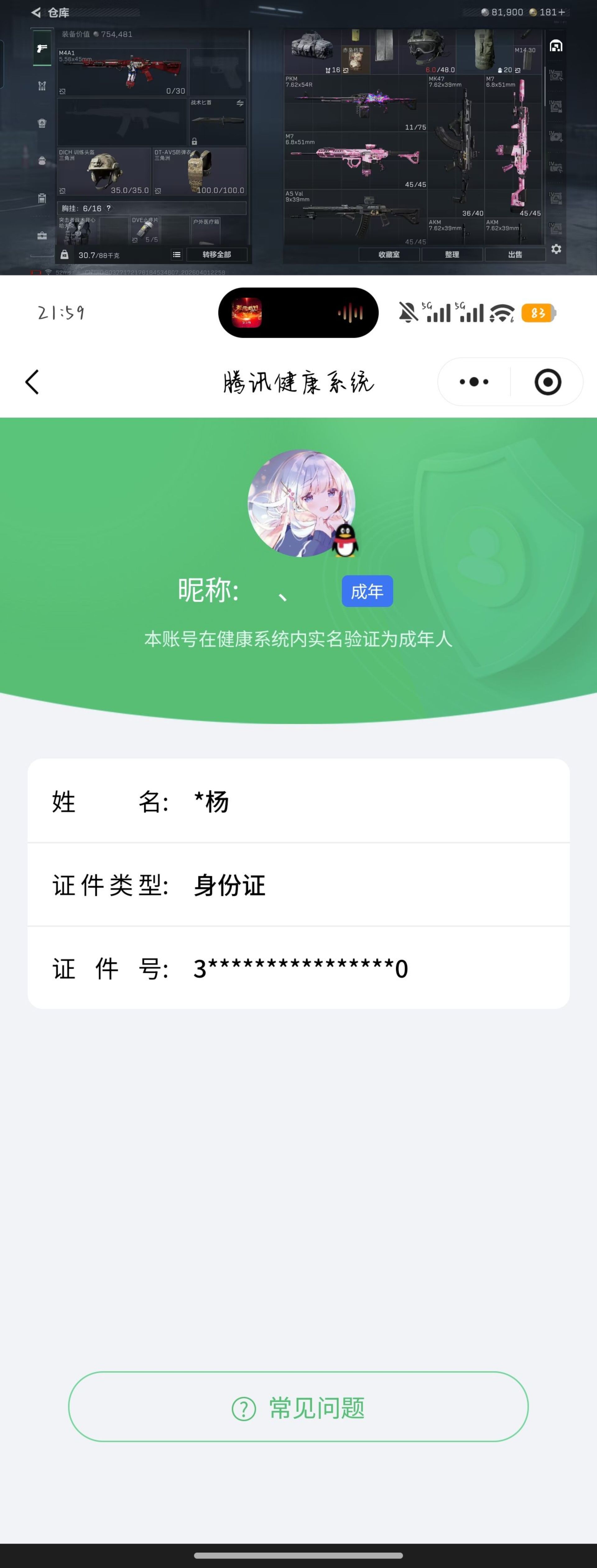 SJZQM488652三角洲行动账号详情图12 SJZQM488652三角洲行动账号详情图12
