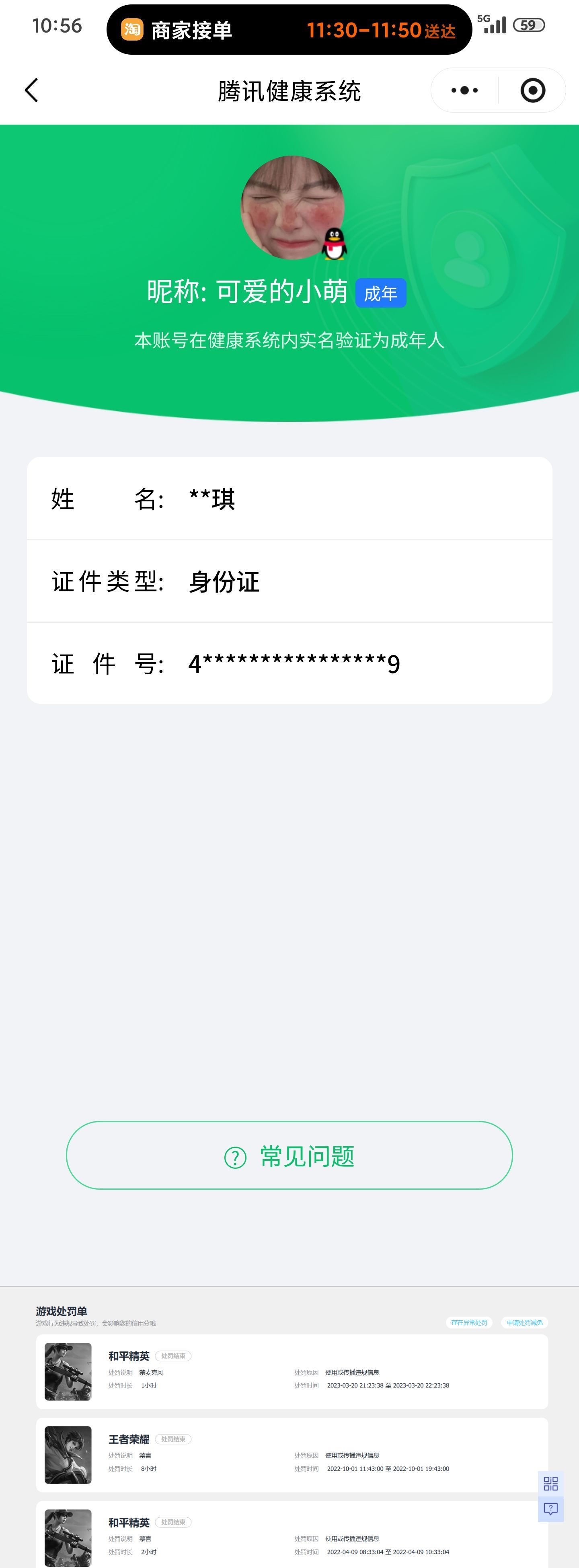 AQQM418197暗区突围账号详情图7