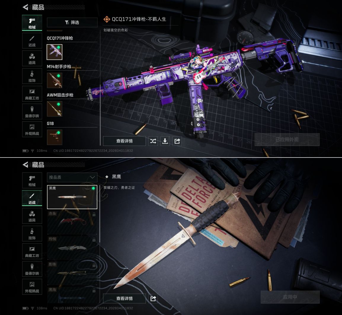 SJZQM487730三角洲行动账号详情图6