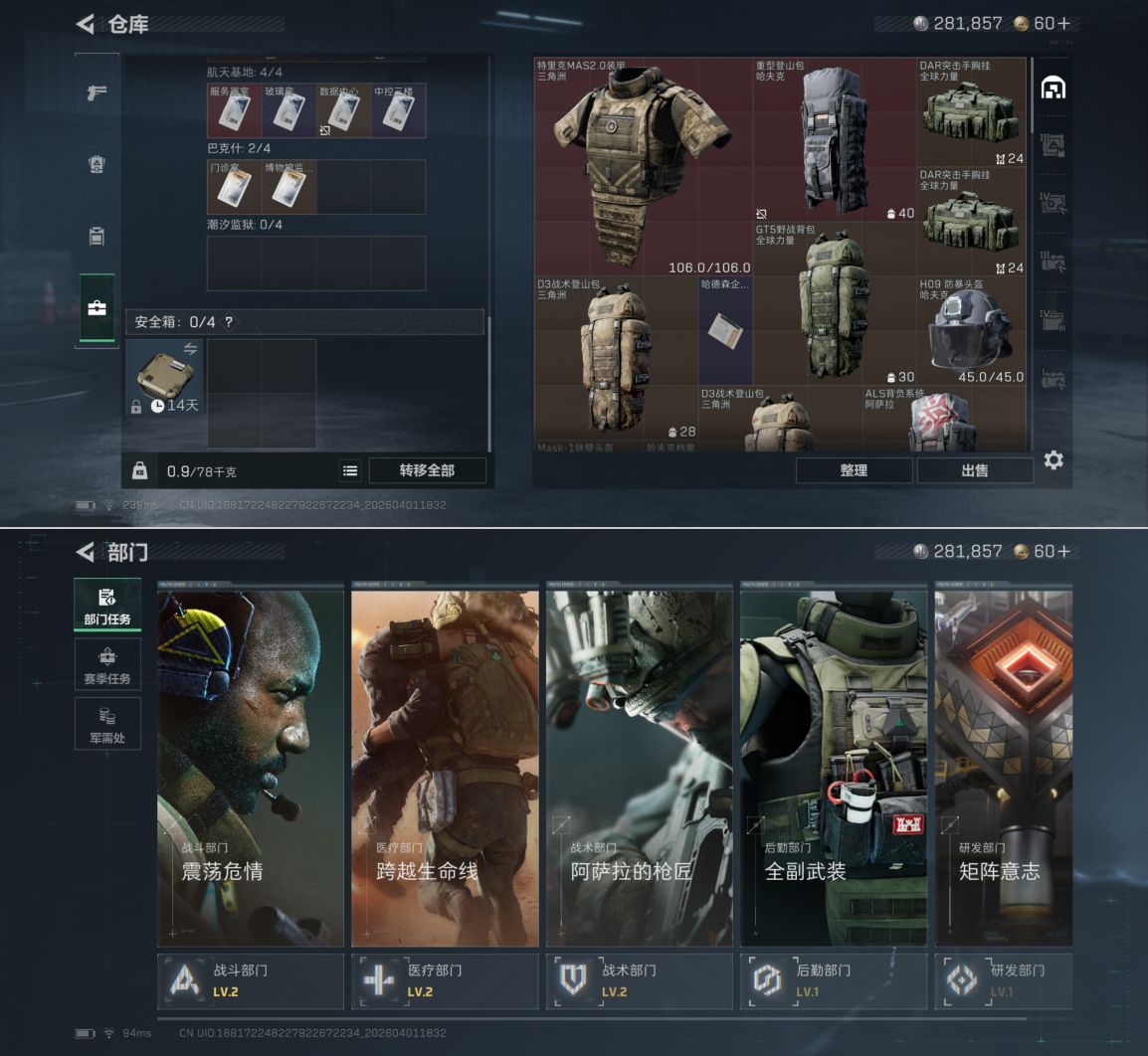 SJZQM487730三角洲行动账号详情图4