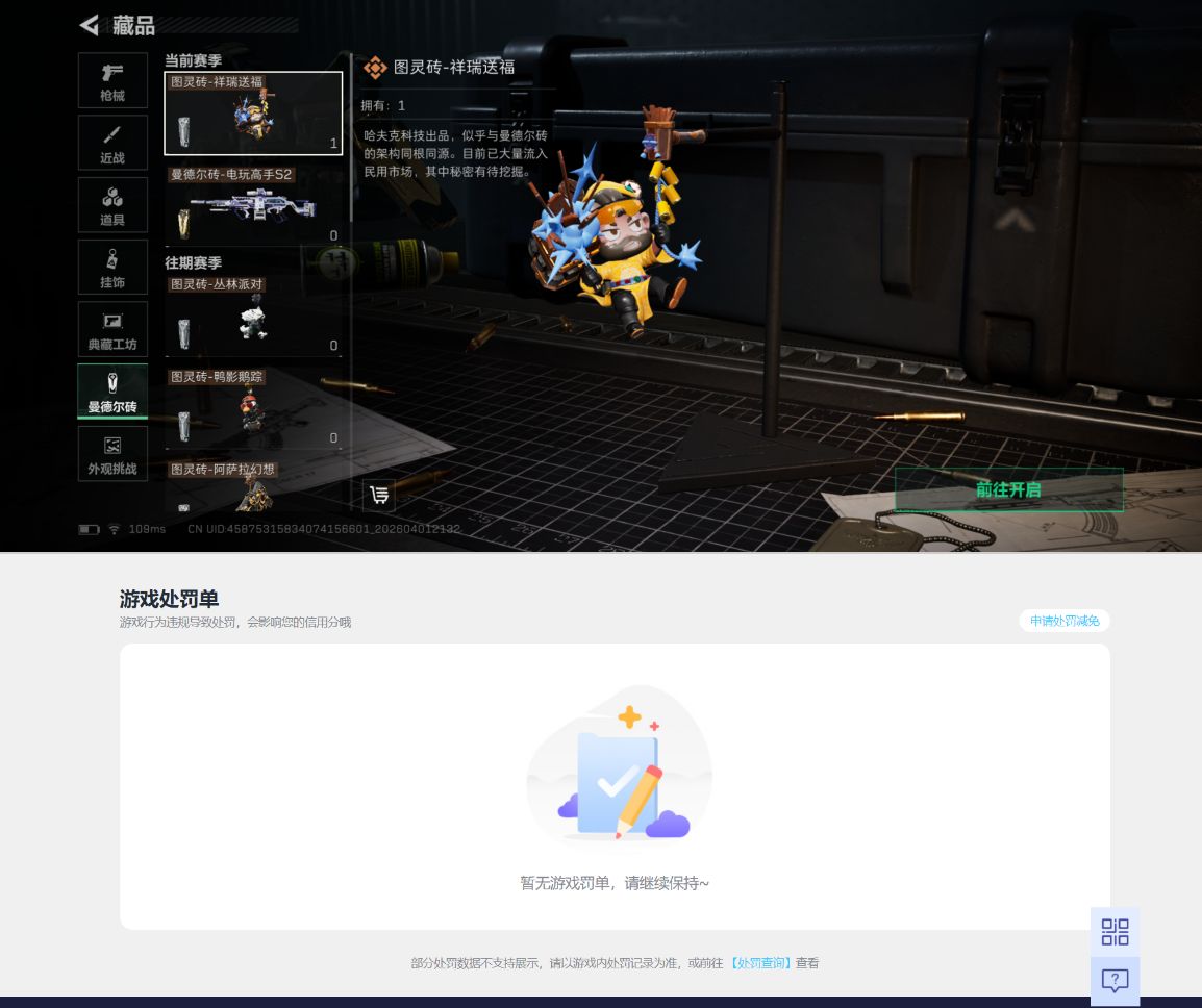 SJZQM487731三角洲行动账号详情图8