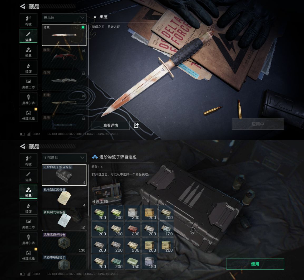 SJZQM487733三角洲行动账号详情图7