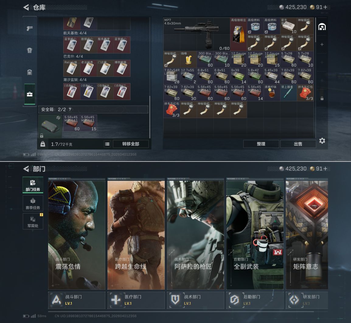 SJZQM487733三角洲行动账号详情图4