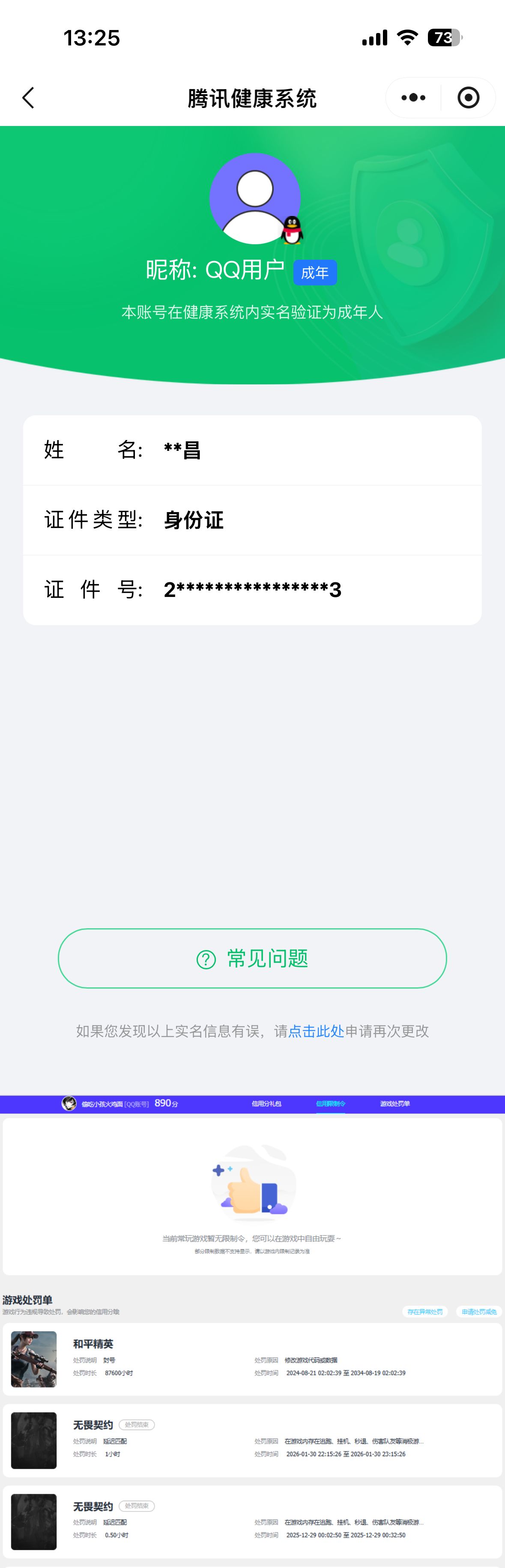 WZQM4280489王者荣耀账号详情图13