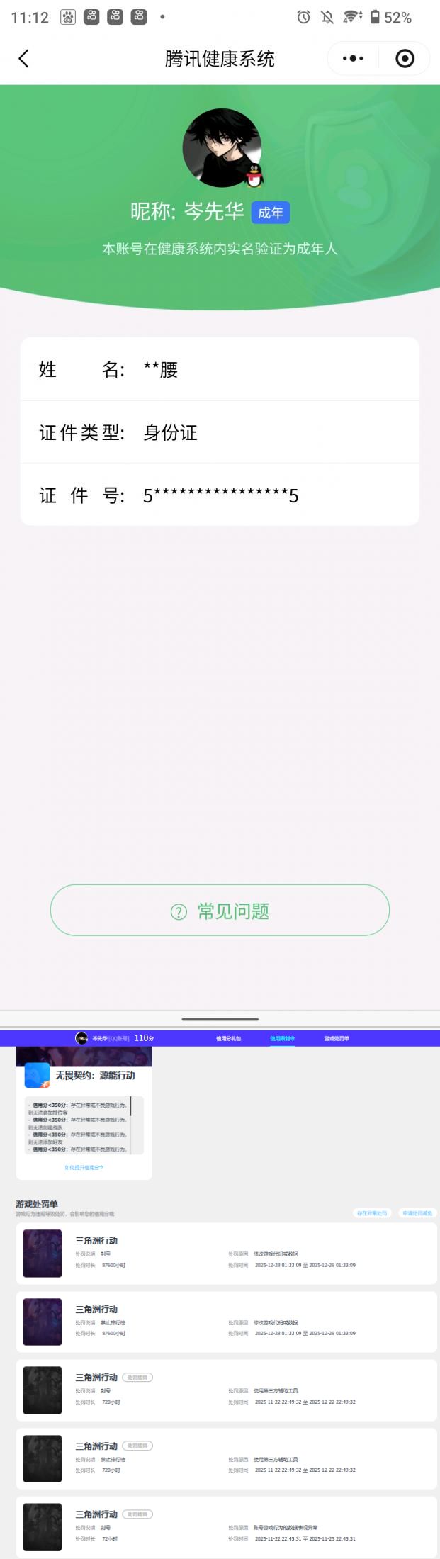 AQQM418325暗区突围账号详情图9